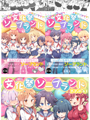 [松竜太 (Poison Gray)]文化祭ソープランド|文化祭高中生泡泡浴 1~3 番外[中国翻訳][疏码][DL版][欶澜汉化组]