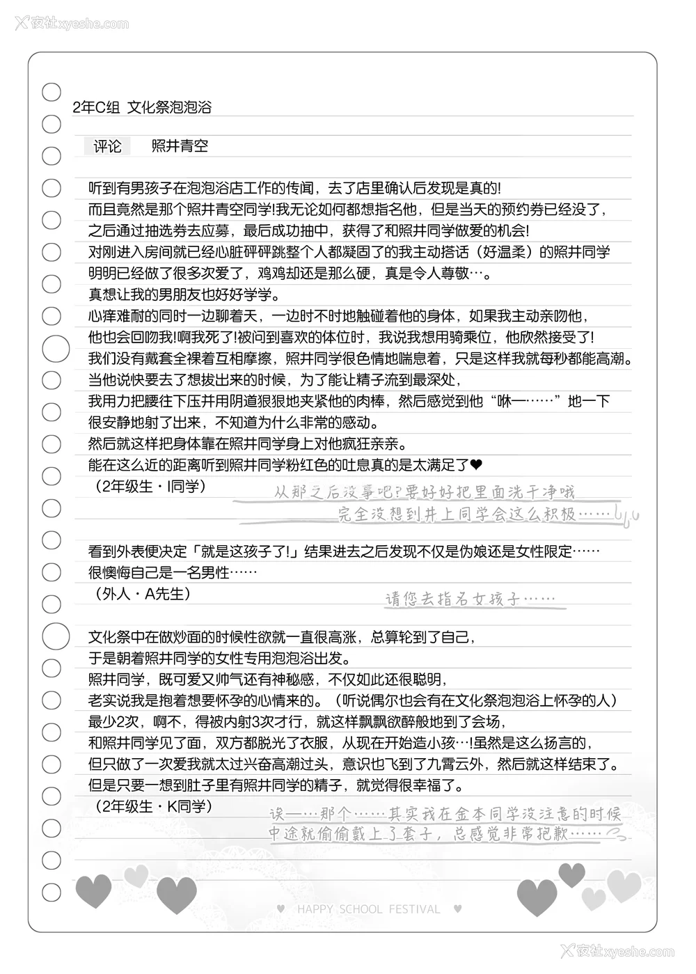 100P - [松竜太 (Poison Gray)]文化祭ソープランド|文化祭高中生泡泡浴 1~3 番外[中国翻訳][疏码][DL版][欶澜汉化组]