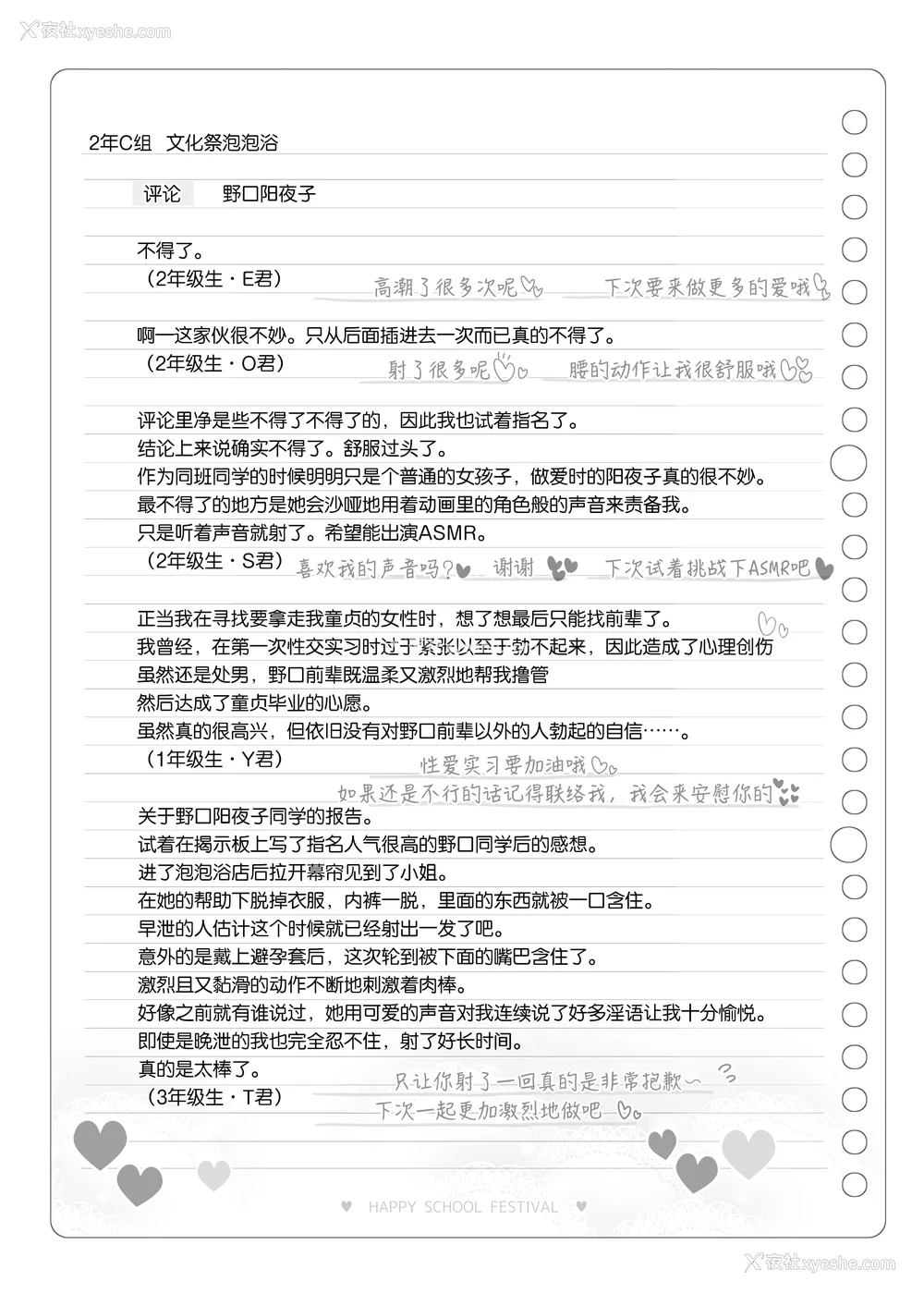 118P - [松竜太 (Poison Gray)]文化祭ソープランド|文化祭高中生泡泡浴 1~3 番外[中国翻訳][疏码][DL版][欶澜汉化组]