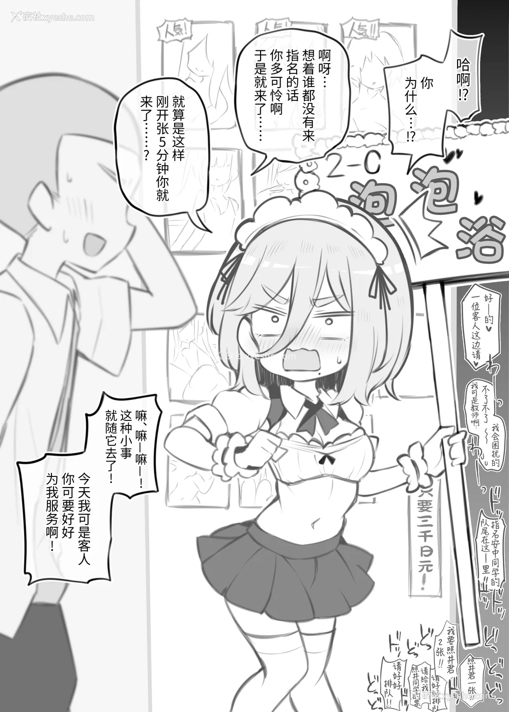 123P - [松竜太 (Poison Gray)]文化祭ソープランド|文化祭高中生泡泡浴 1~3 番外[中国翻訳][疏码][DL版][欶澜汉化组]