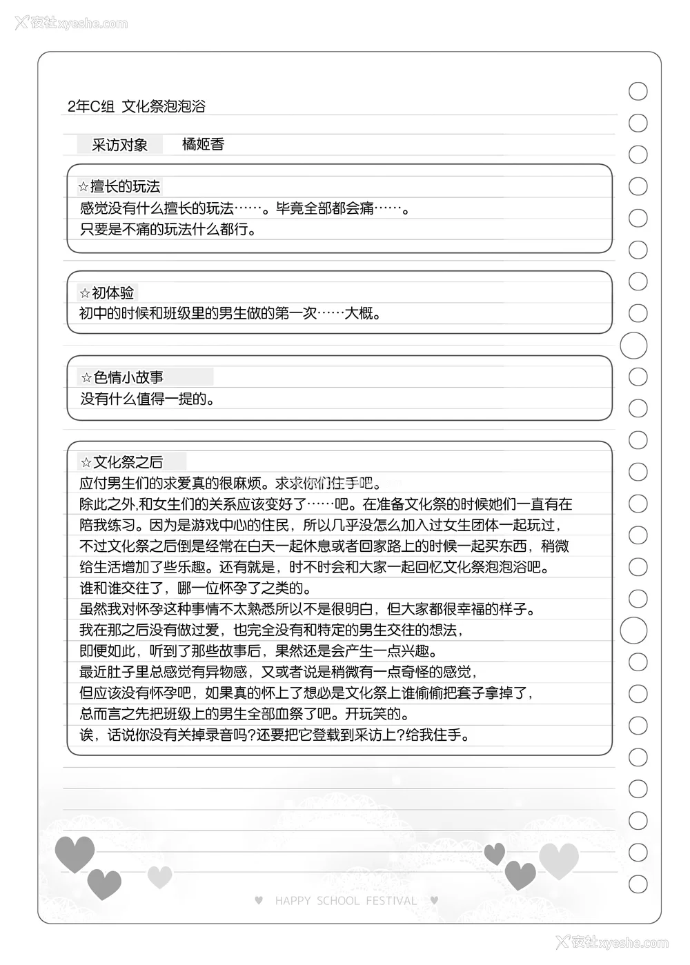 140P - [松竜太 (Poison Gray)]文化祭ソープランド|文化祭高中生泡泡浴 1~3 番外[中国翻訳][疏码][DL版][欶澜汉化组]