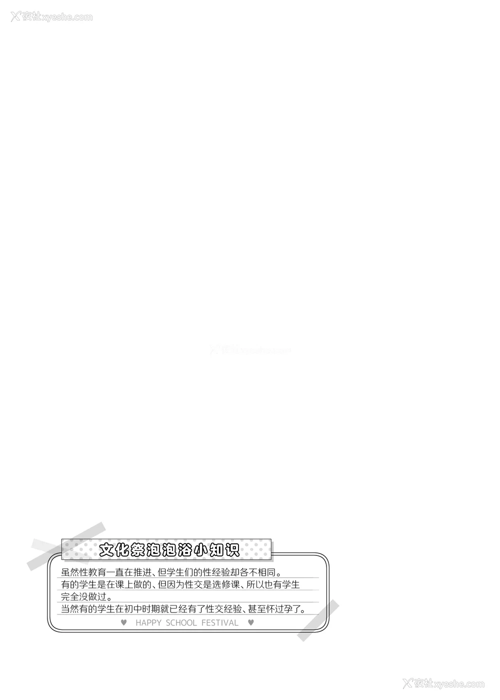 170P - [松竜太 (Poison Gray)]文化祭ソープランド|文化祭高中生泡泡浴 1~3 番外[中国翻訳][疏码][DL版][欶澜汉化组]