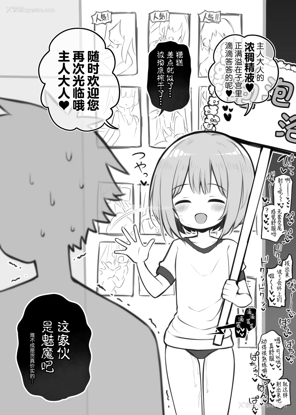 195P - [松竜太 (Poison Gray)]文化祭ソープランド|文化祭高中生泡泡浴 1~3 番外[中国翻訳][疏码][DL版][欶澜汉化组]