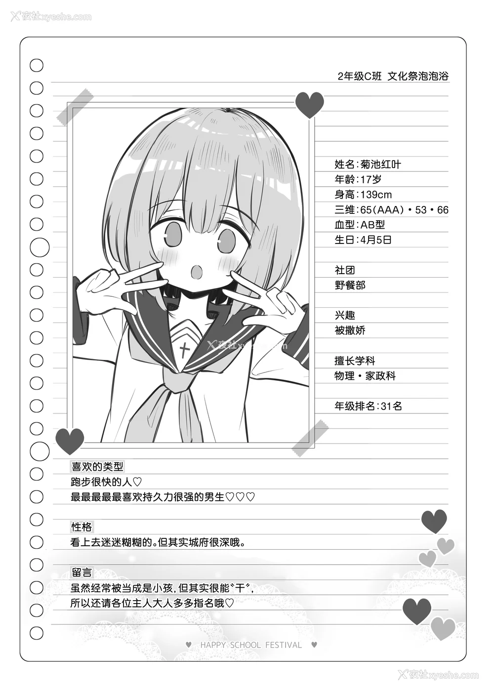 197P - [松竜太 (Poison Gray)]文化祭ソープランド|文化祭高中生泡泡浴 1~3 番外[中国翻訳][疏码][DL版][欶澜汉化组]
