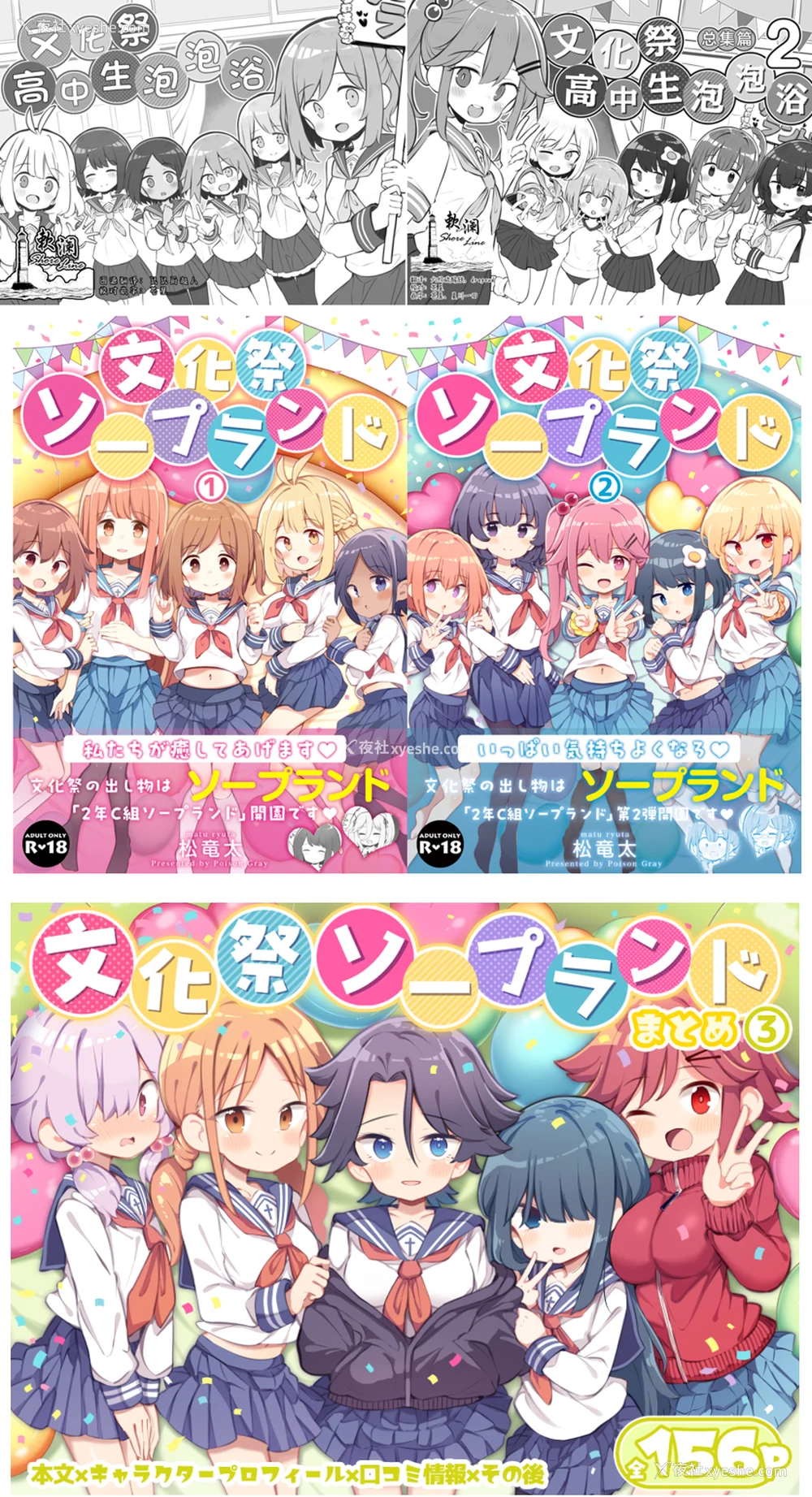 1P - [松竜太 (Poison Gray)]文化祭ソープランド|文化祭高中生泡泡浴 1~3 番外[中国翻訳][疏码][DL版][欶澜汉化组]