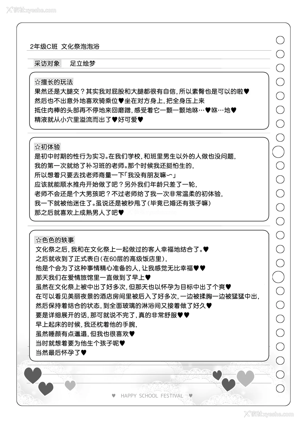 214P - [松竜太 (Poison Gray)]文化祭ソープランド|文化祭高中生泡泡浴 1~3 番外[中国翻訳][疏码][DL版][欶澜汉化组]