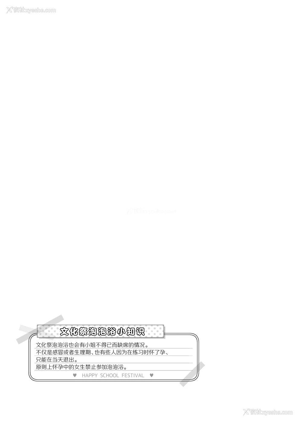 228P - [松竜太 (Poison Gray)]文化祭ソープランド|文化祭高中生泡泡浴 1~3 番外[中国翻訳][疏码][DL版][欶澜汉化组]