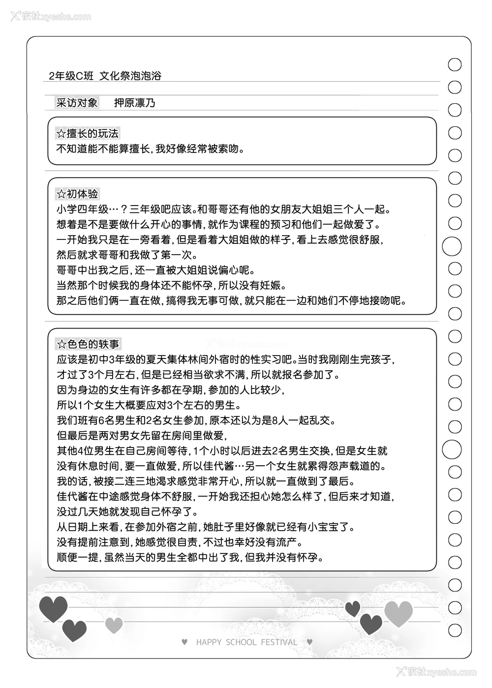 230P - [松竜太 (Poison Gray)]文化祭ソープランド|文化祭高中生泡泡浴 1~3 番外[中国翻訳][疏码][DL版][欶澜汉化组]