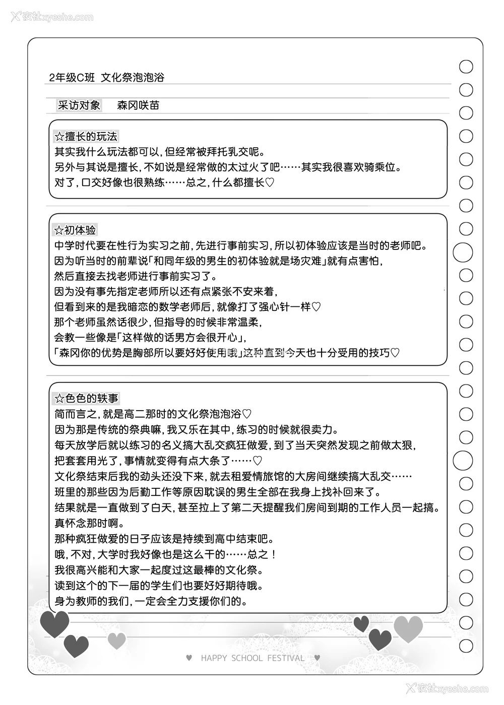 260P - [松竜太 (Poison Gray)]文化祭ソープランド|文化祭高中生泡泡浴 1~3 番外[中国翻訳][疏码][DL版][欶澜汉化组]