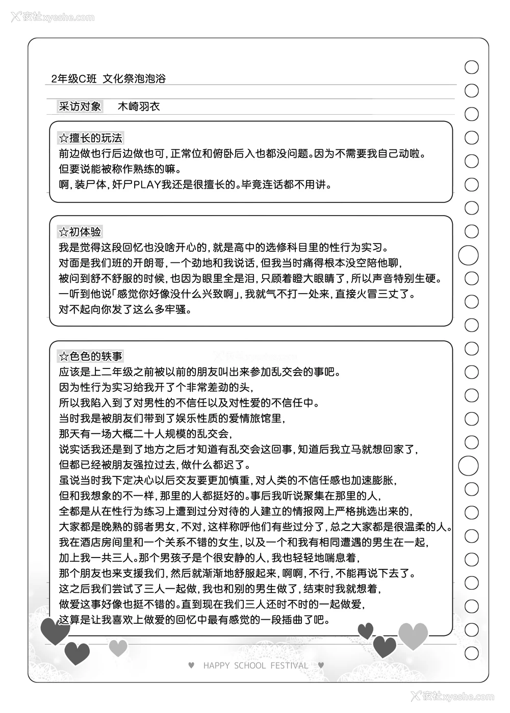 276P - [松竜太 (Poison Gray)]文化祭ソープランド|文化祭高中生泡泡浴 1~3 番外[中国翻訳][疏码][DL版][欶澜汉化组]