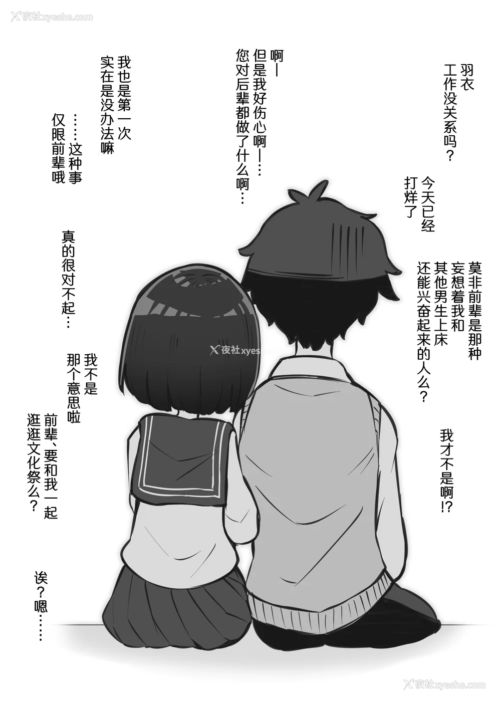 279P - [松竜太 (Poison Gray)]文化祭ソープランド|文化祭高中生泡泡浴 1~3 番外[中国翻訳][疏码][DL版][欶澜汉化组]