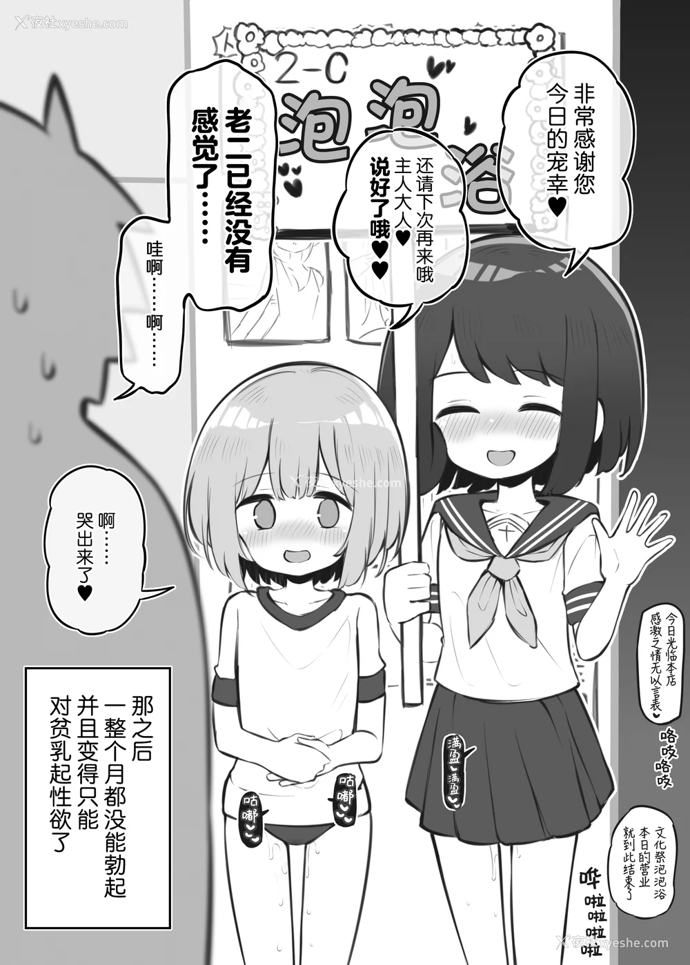 313P - [松竜太 (Poison Gray)]文化祭ソープランド|文化祭高中生泡泡浴 1~3 番外[中国翻訳][疏码][DL版][欶澜汉化组]