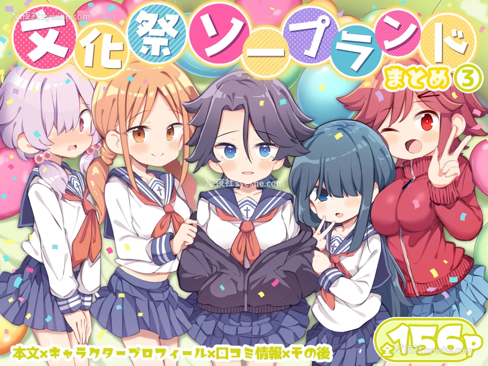 318P - [松竜太 (Poison Gray)]文化祭ソープランド|文化祭高中生泡泡浴 1~3 番外[中国翻訳][疏码][DL版][欶澜汉化组]