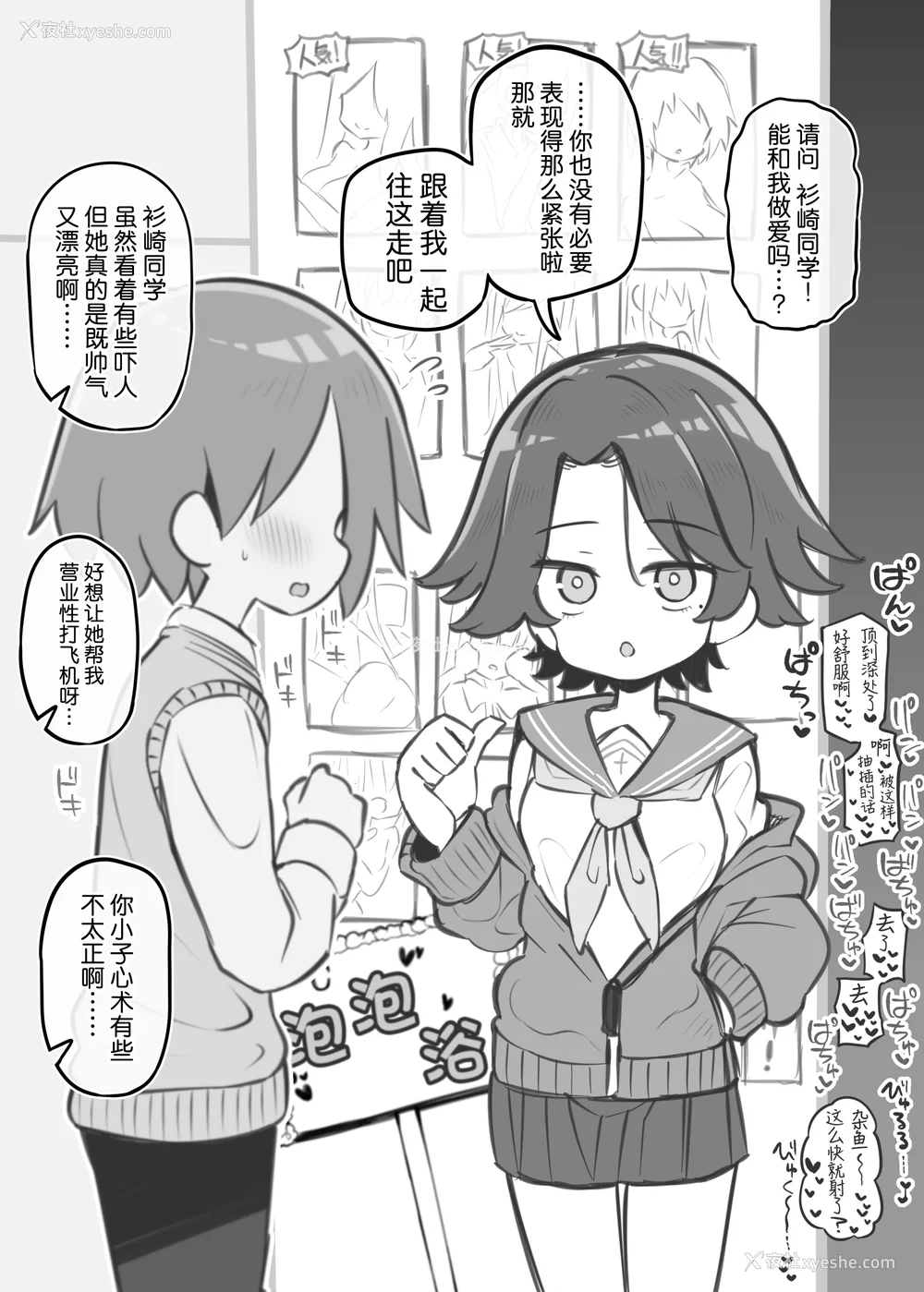 323P - [松竜太 (Poison Gray)]文化祭ソープランド|文化祭高中生泡泡浴 1~3 番外[中国翻訳][疏码][DL版][欶澜汉化组]