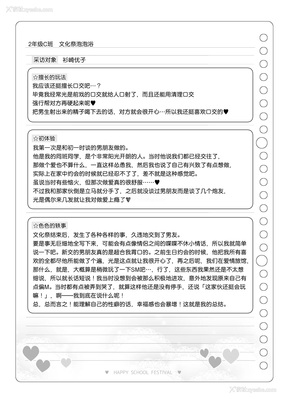 333P - [松竜太 (Poison Gray)]文化祭ソープランド|文化祭高中生泡泡浴 1~3 番外[中国翻訳][疏码][DL版][欶澜汉化组]