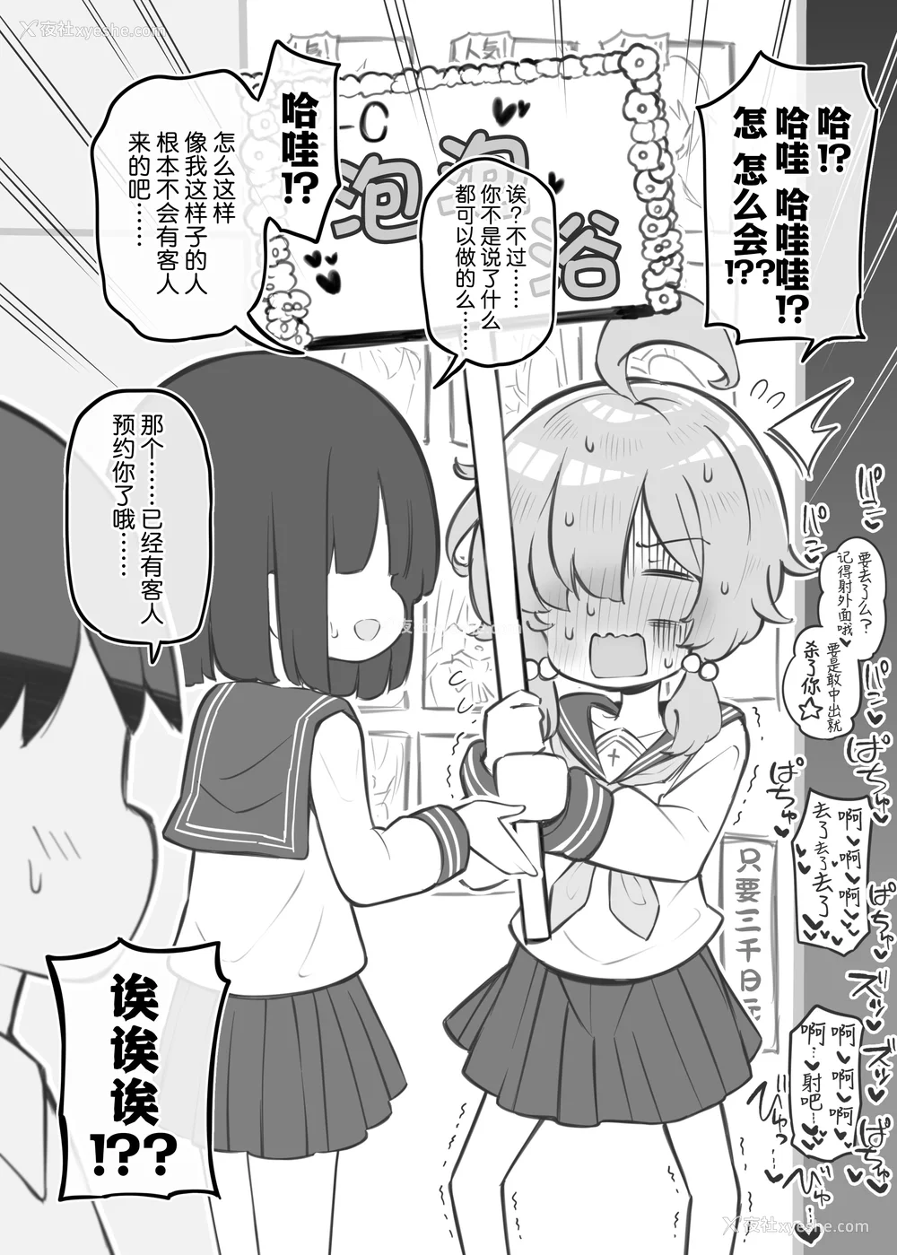 340P - [松竜太 (Poison Gray)]文化祭ソープランド|文化祭高中生泡泡浴 1~3 番外[中国翻訳][疏码][DL版][欶澜汉化组]