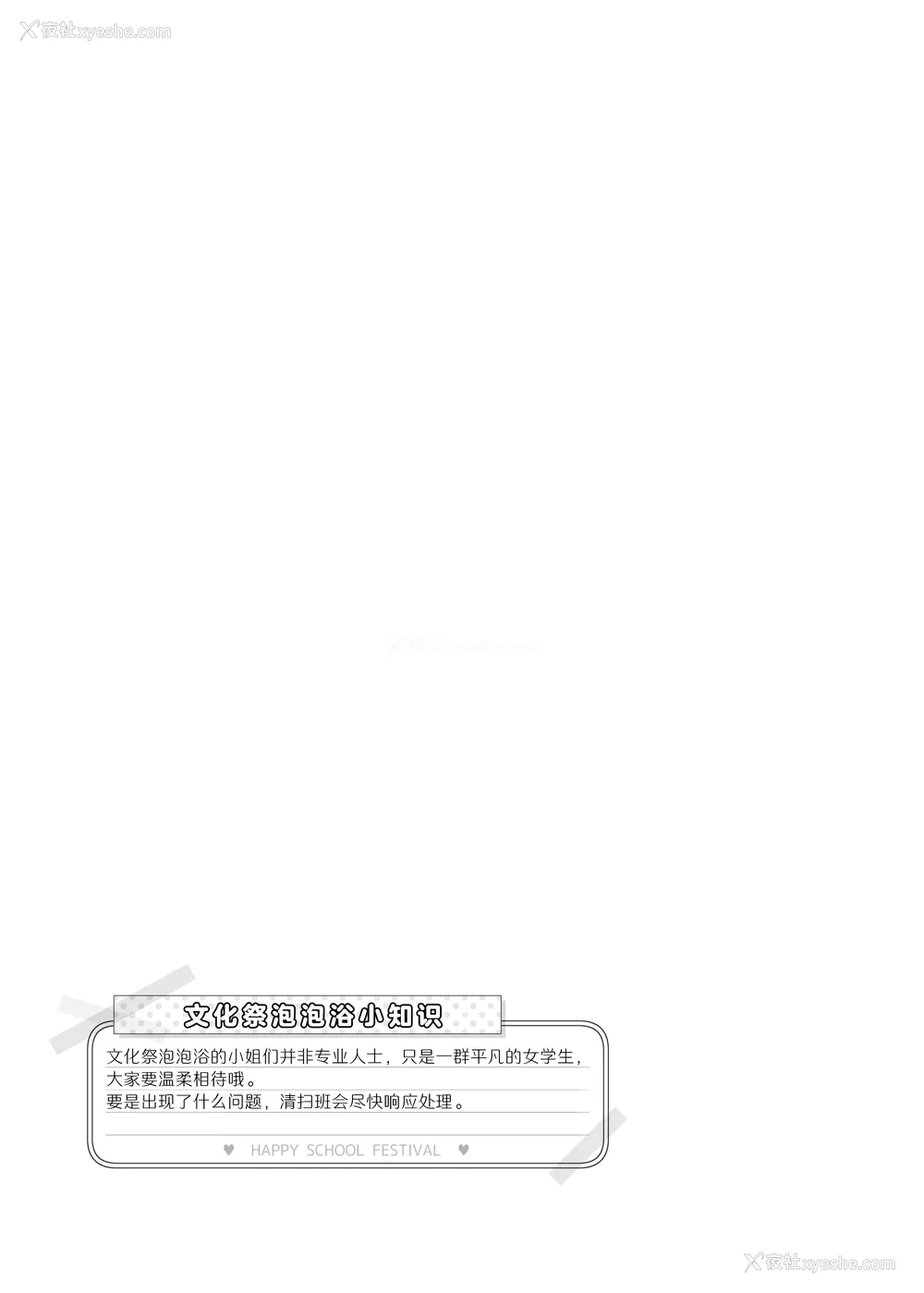 349P - [松竜太 (Poison Gray)]文化祭ソープランド|文化祭高中生泡泡浴 1~3 番外[中国翻訳][疏码][DL版][欶澜汉化组]