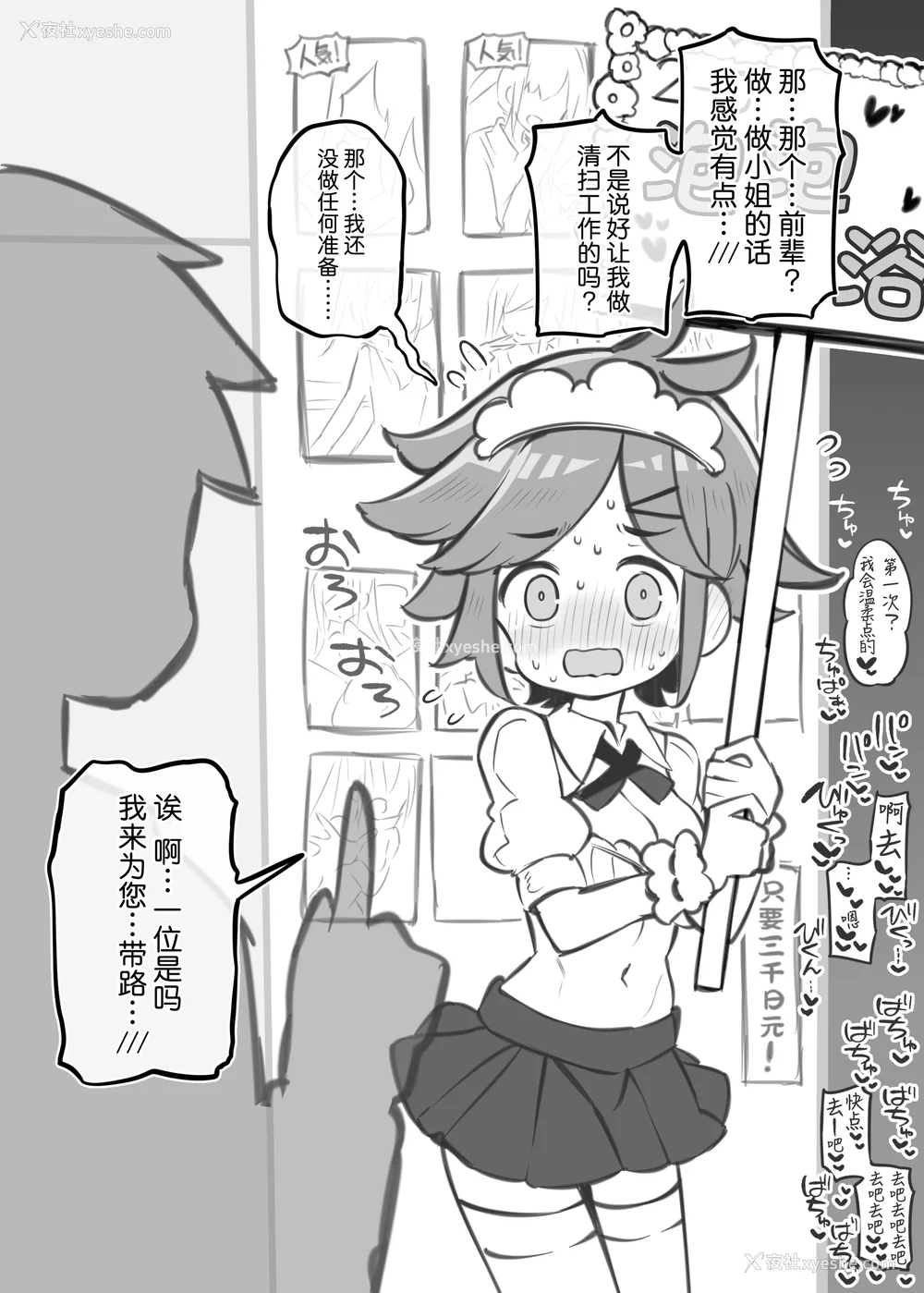 358P - [松竜太 (Poison Gray)]文化祭ソープランド|文化祭高中生泡泡浴 1~3 番外[中国翻訳][疏码][DL版][欶澜汉化组]