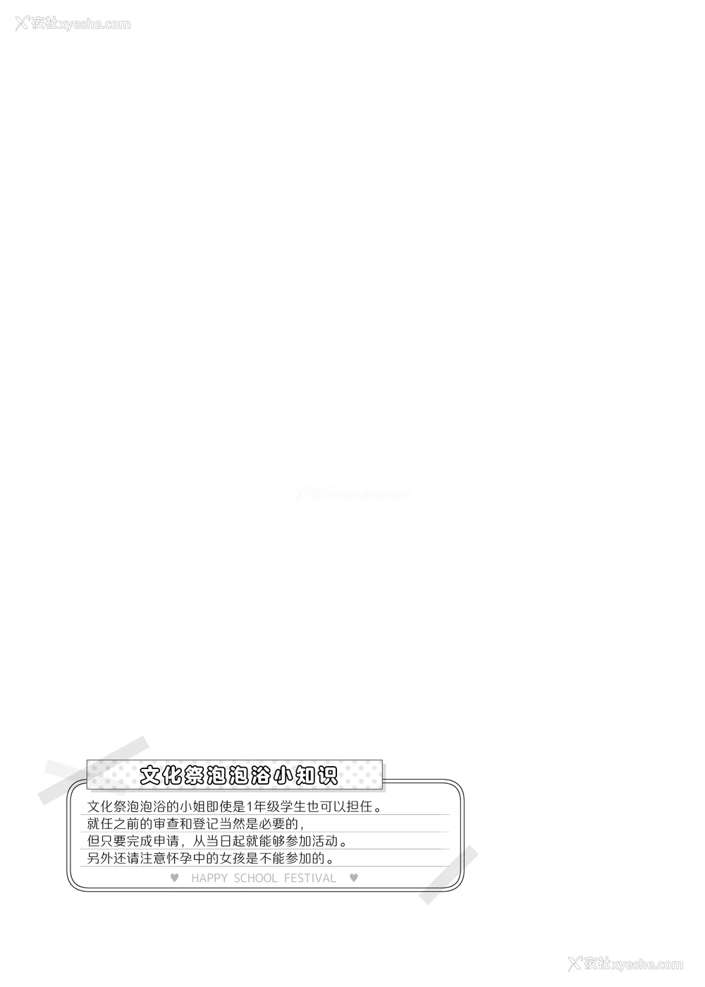 365P - [松竜太 (Poison Gray)]文化祭ソープランド|文化祭高中生泡泡浴 1~3 番外[中国翻訳][疏码][DL版][欶澜汉化组]