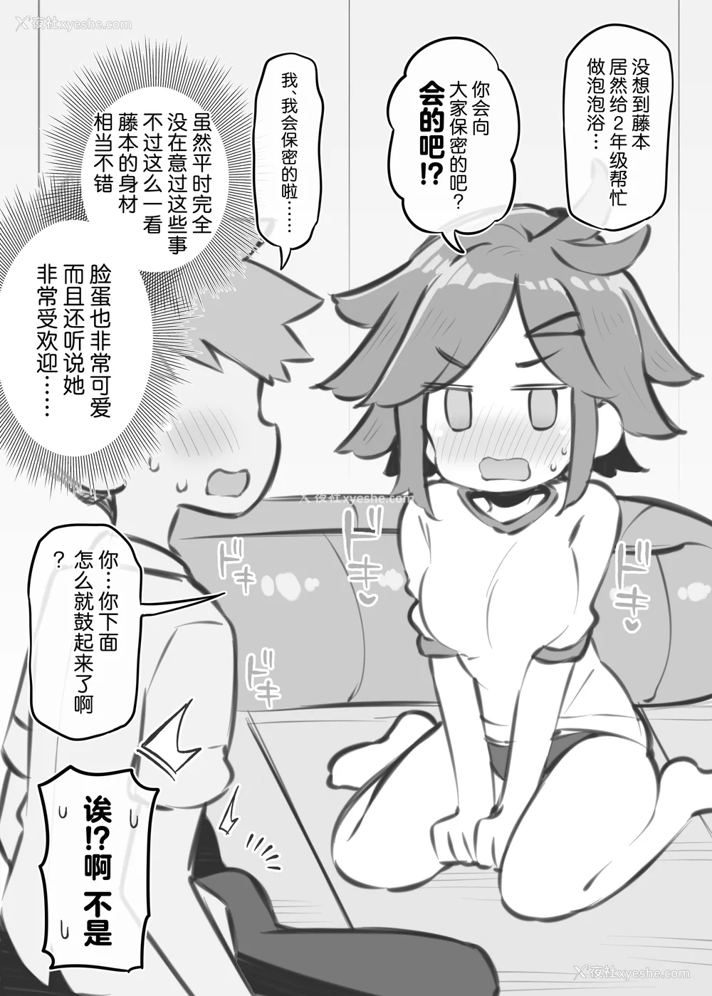 368P - [松竜太 (Poison Gray)]文化祭ソープランド|文化祭高中生泡泡浴 1~3 番外[中国翻訳][疏码][DL版][欶澜汉化组]