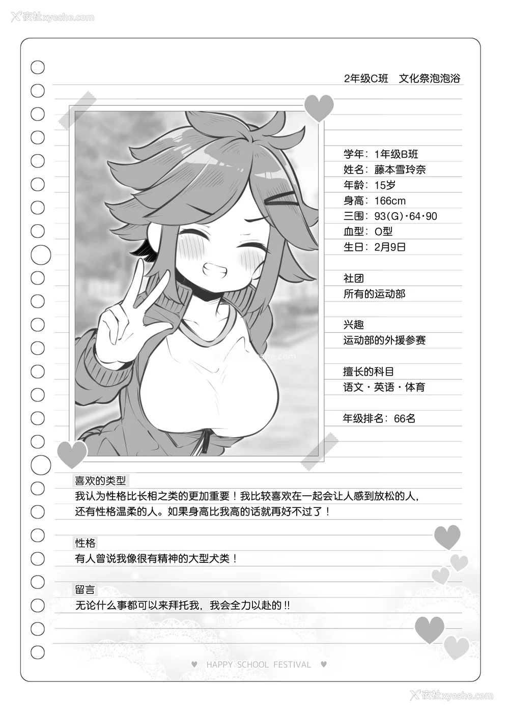 376P - [松竜太 (Poison Gray)]文化祭ソープランド|文化祭高中生泡泡浴 1~3 番外[中国翻訳][疏码][DL版][欶澜汉化组]
