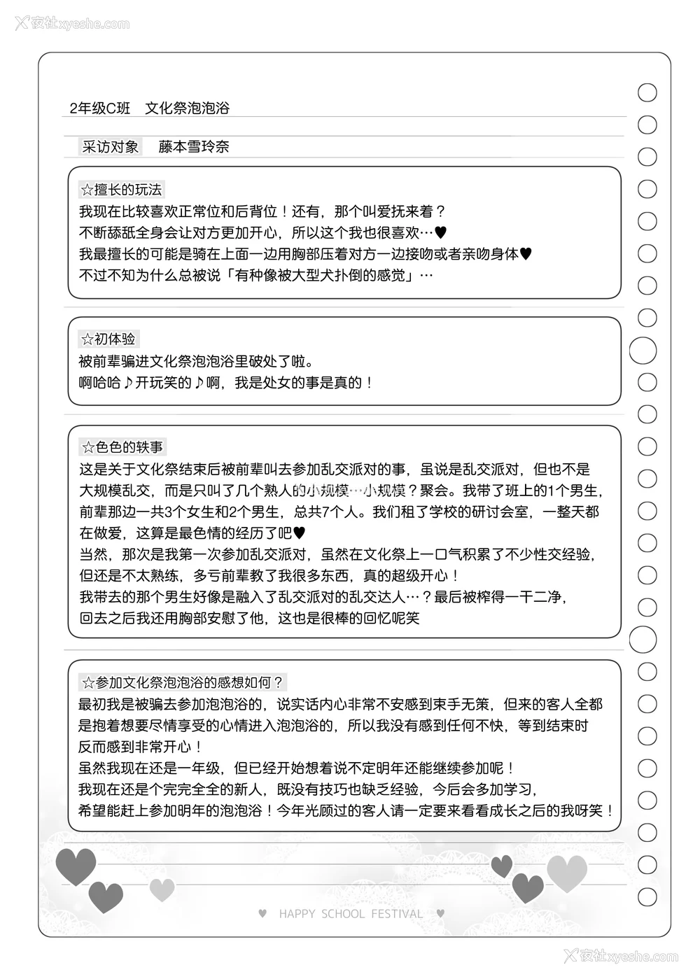 377P - [松竜太 (Poison Gray)]文化祭ソープランド|文化祭高中生泡泡浴 1~3 番外[中国翻訳][疏码][DL版][欶澜汉化组]