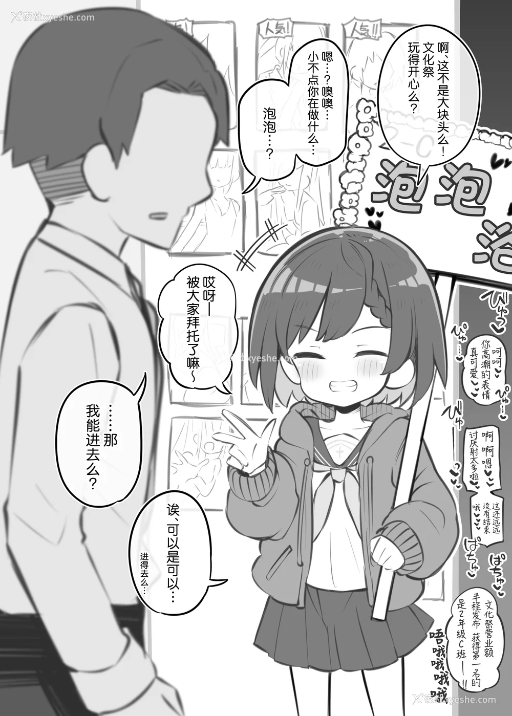 383P - [松竜太 (Poison Gray)]文化祭ソープランド|文化祭高中生泡泡浴 1~3 番外[中国翻訳][疏码][DL版][欶澜汉化组]