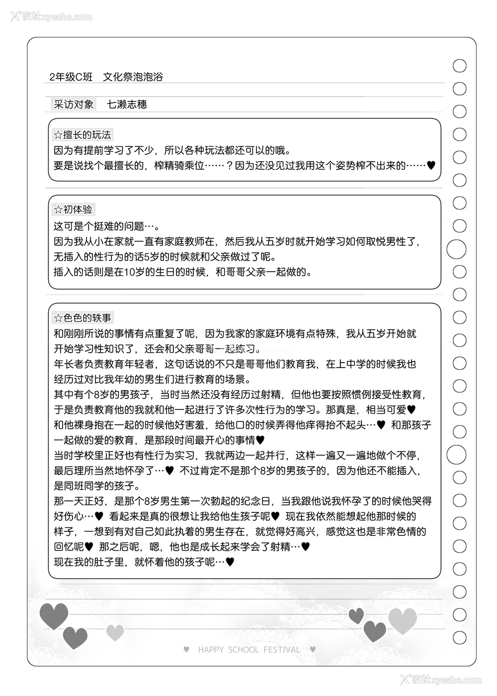 409P - [松竜太 (Poison Gray)]文化祭ソープランド|文化祭高中生泡泡浴 1~3 番外[中国翻訳][疏码][DL版][欶澜汉化组]