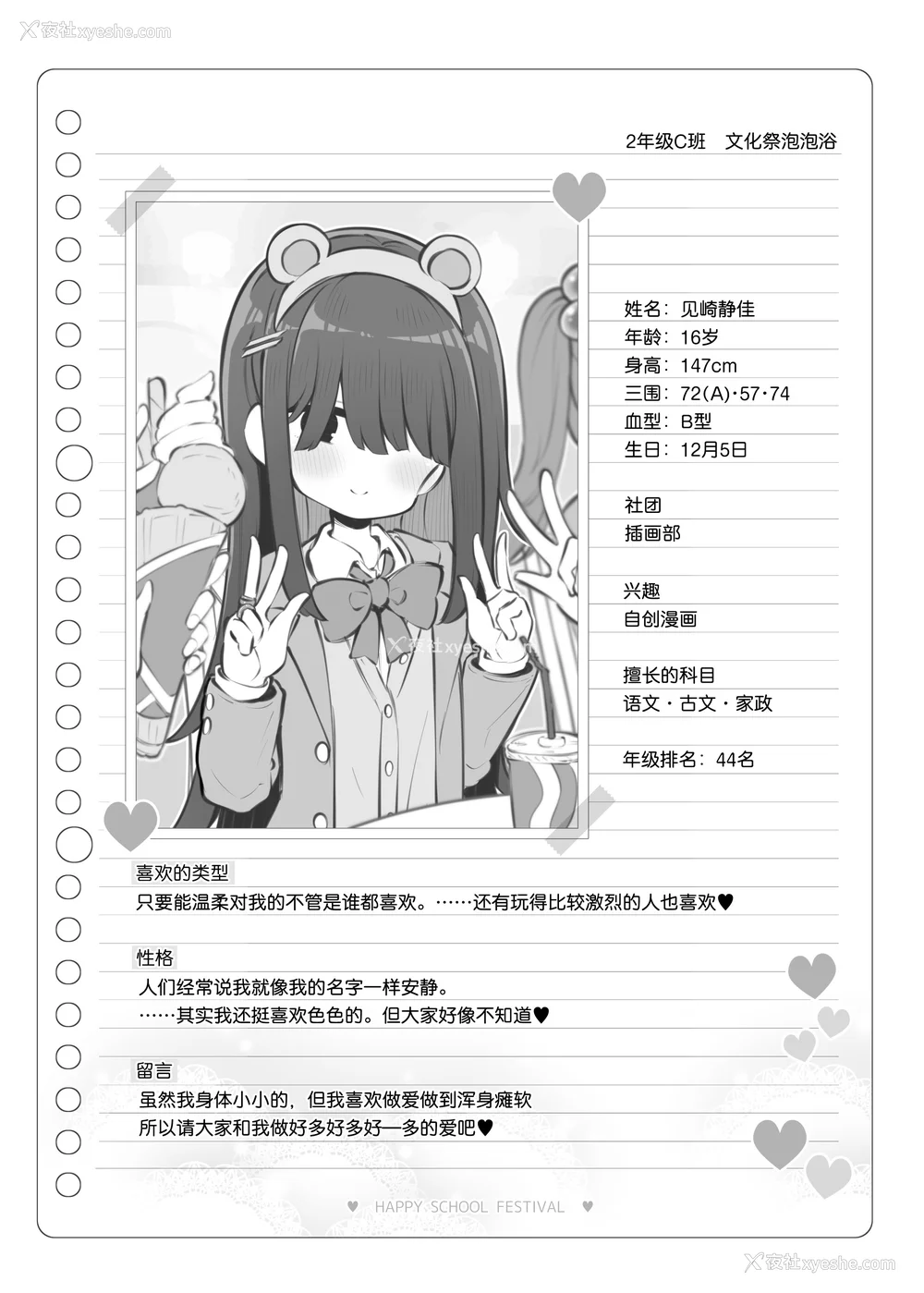 426P - [松竜太 (Poison Gray)]文化祭ソープランド|文化祭高中生泡泡浴 1~3 番外[中国翻訳][疏码][DL版][欶澜汉化组]