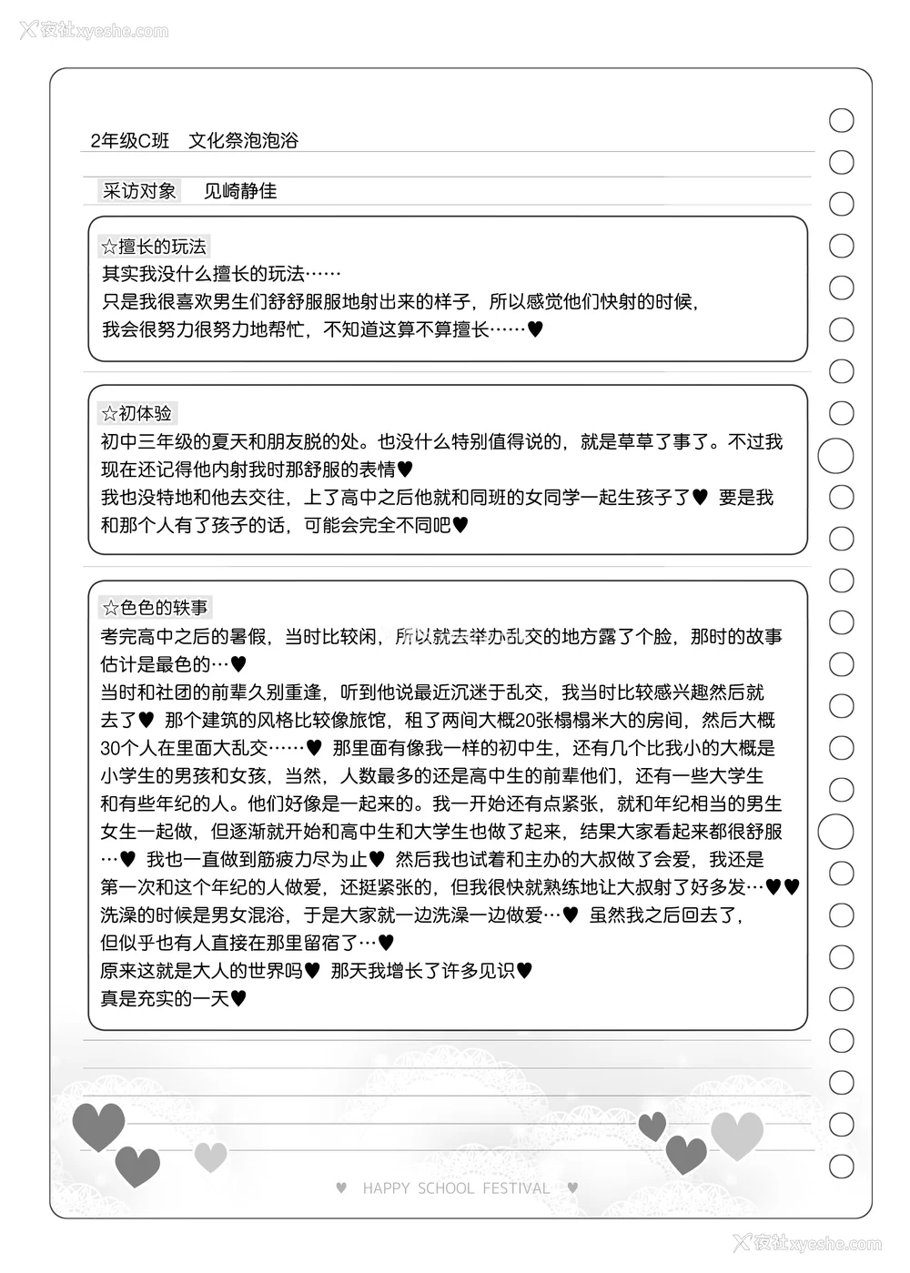 427P - [松竜太 (Poison Gray)]文化祭ソープランド|文化祭高中生泡泡浴 1~3 番外[中国翻訳][疏码][DL版][欶澜汉化组]