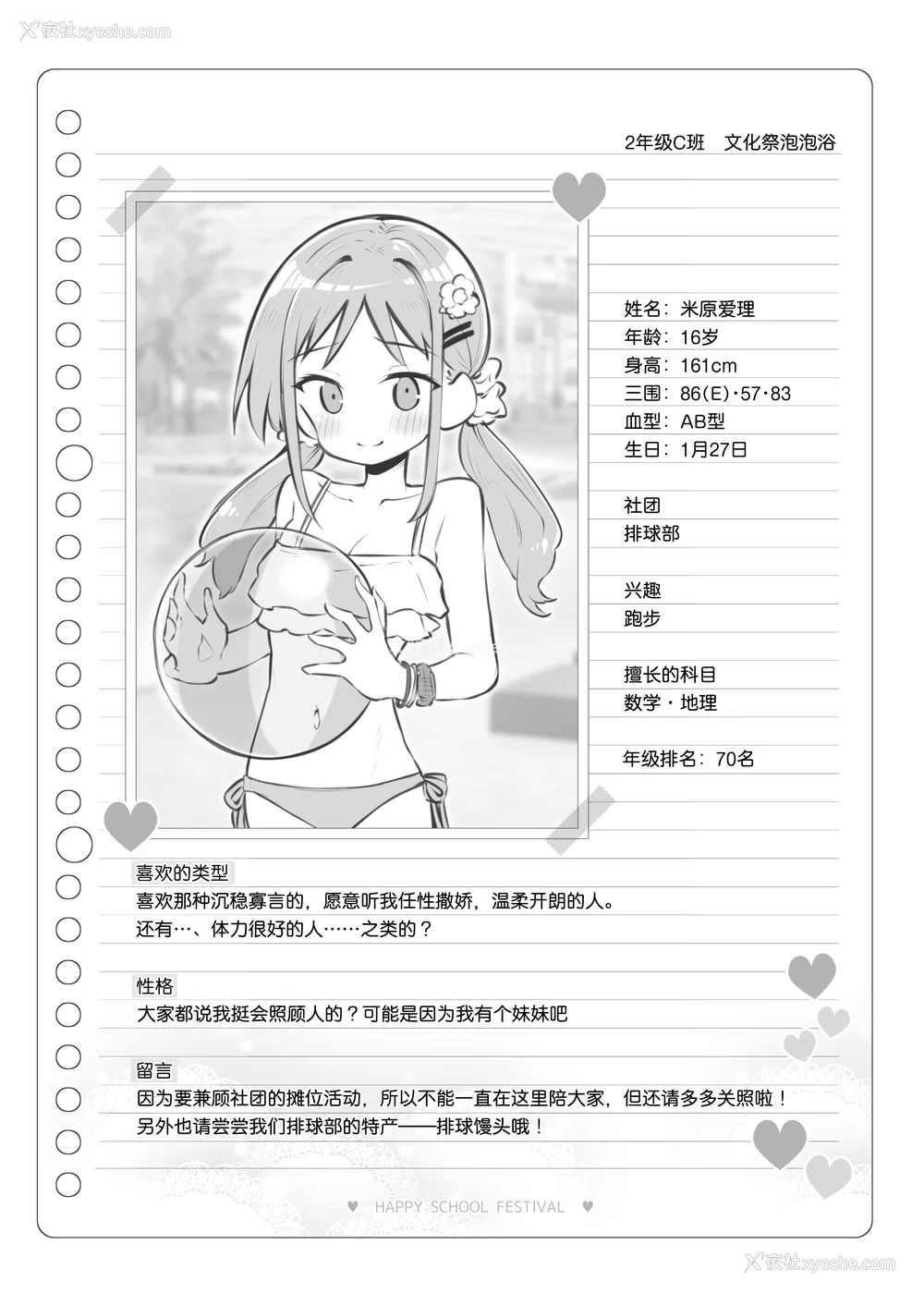 451P - [松竜太 (Poison Gray)]文化祭ソープランド|文化祭高中生泡泡浴 1~3 番外[中国翻訳][疏码][DL版][欶澜汉化组]