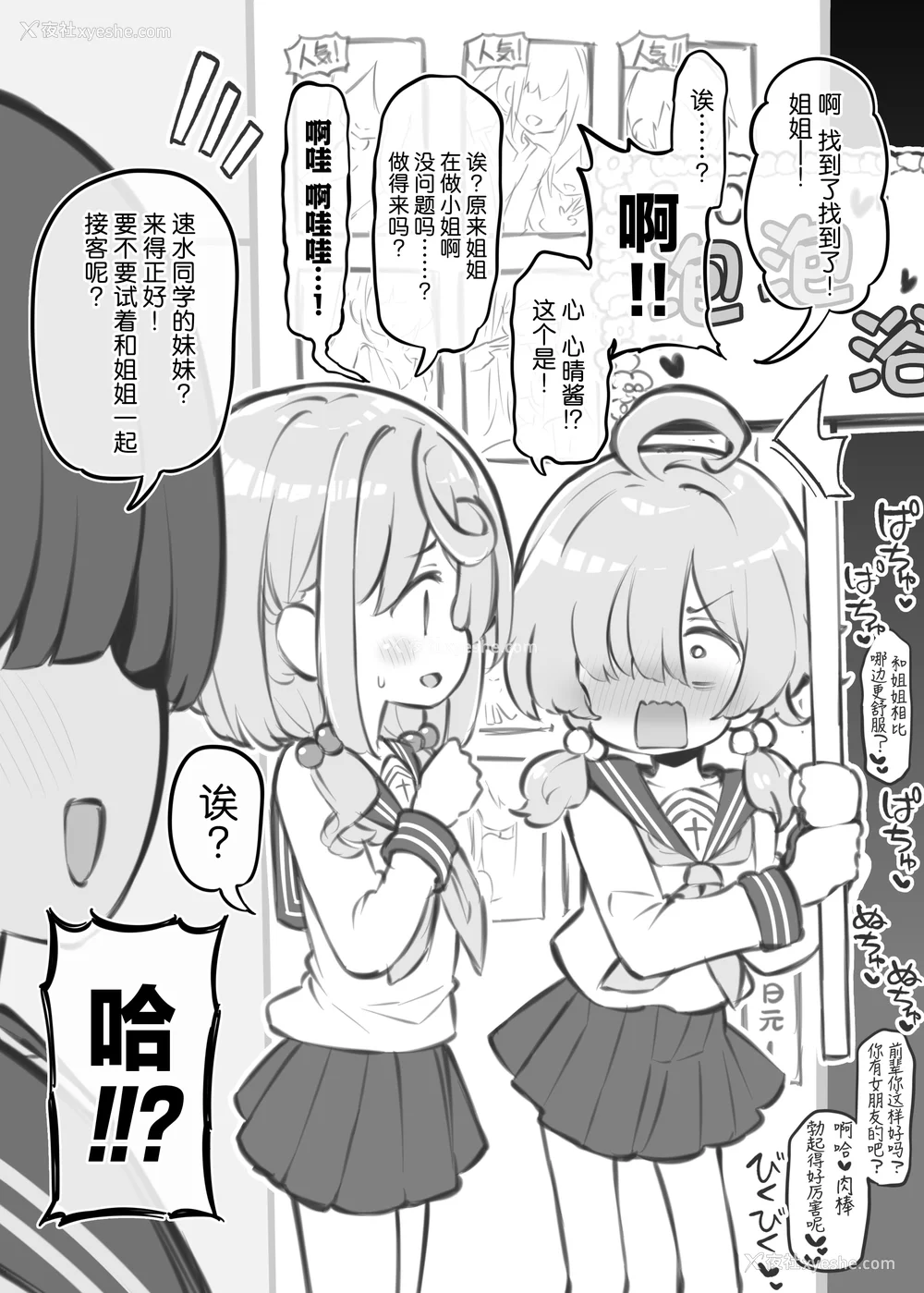 458P - [松竜太 (Poison Gray)]文化祭ソープランド|文化祭高中生泡泡浴 1~3 番外[中国翻訳][疏码][DL版][欶澜汉化组]