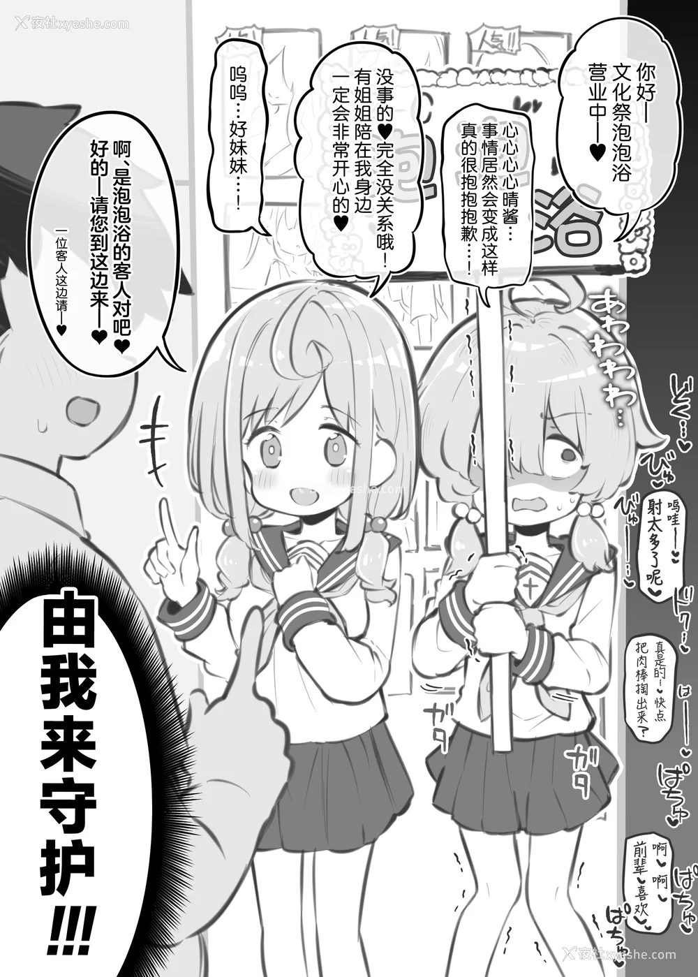 459P - [松竜太 (Poison Gray)]文化祭ソープランド|文化祭高中生泡泡浴 1~3 番外[中国翻訳][疏码][DL版][欶澜汉化组]