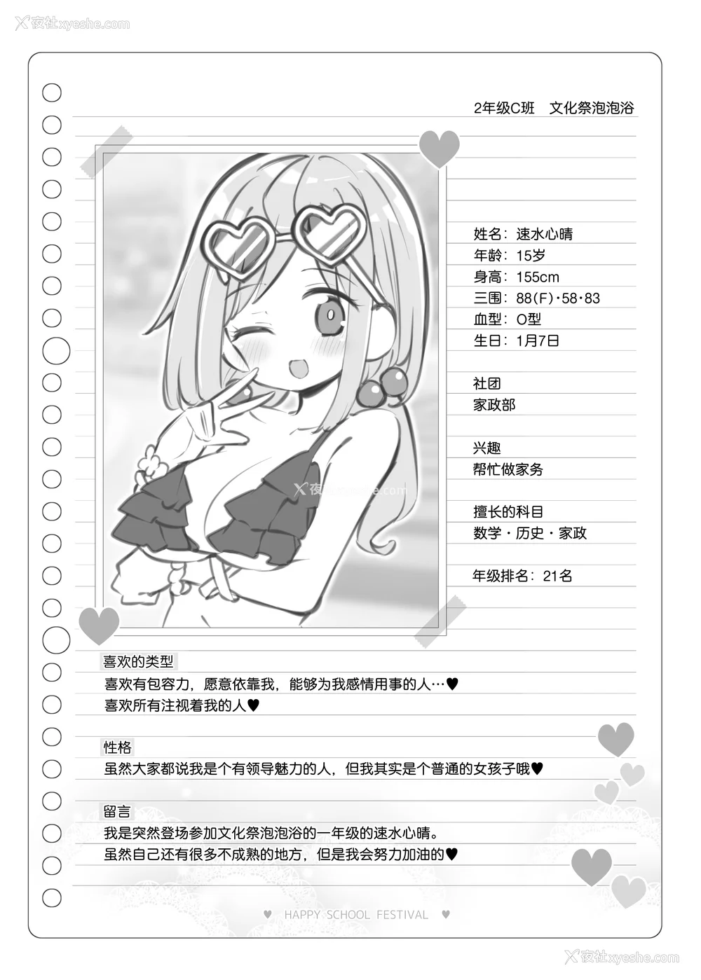 467P - [松竜太 (Poison Gray)]文化祭ソープランド|文化祭高中生泡泡浴 1~3 番外[中国翻訳][疏码][DL版][欶澜汉化组]
