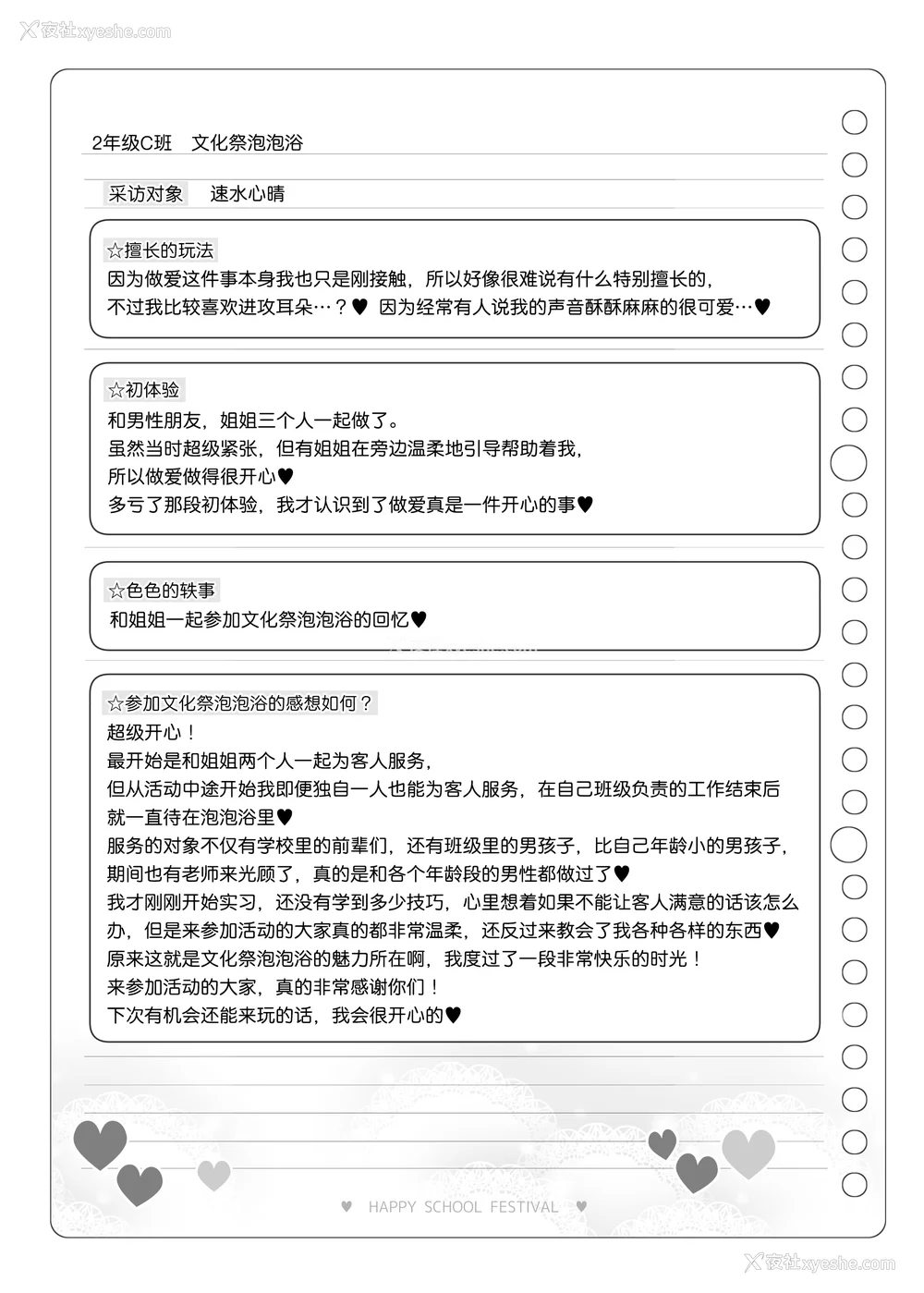 468P - [松竜太 (Poison Gray)]文化祭ソープランド|文化祭高中生泡泡浴 1~3 番外[中国翻訳][疏码][DL版][欶澜汉化组]