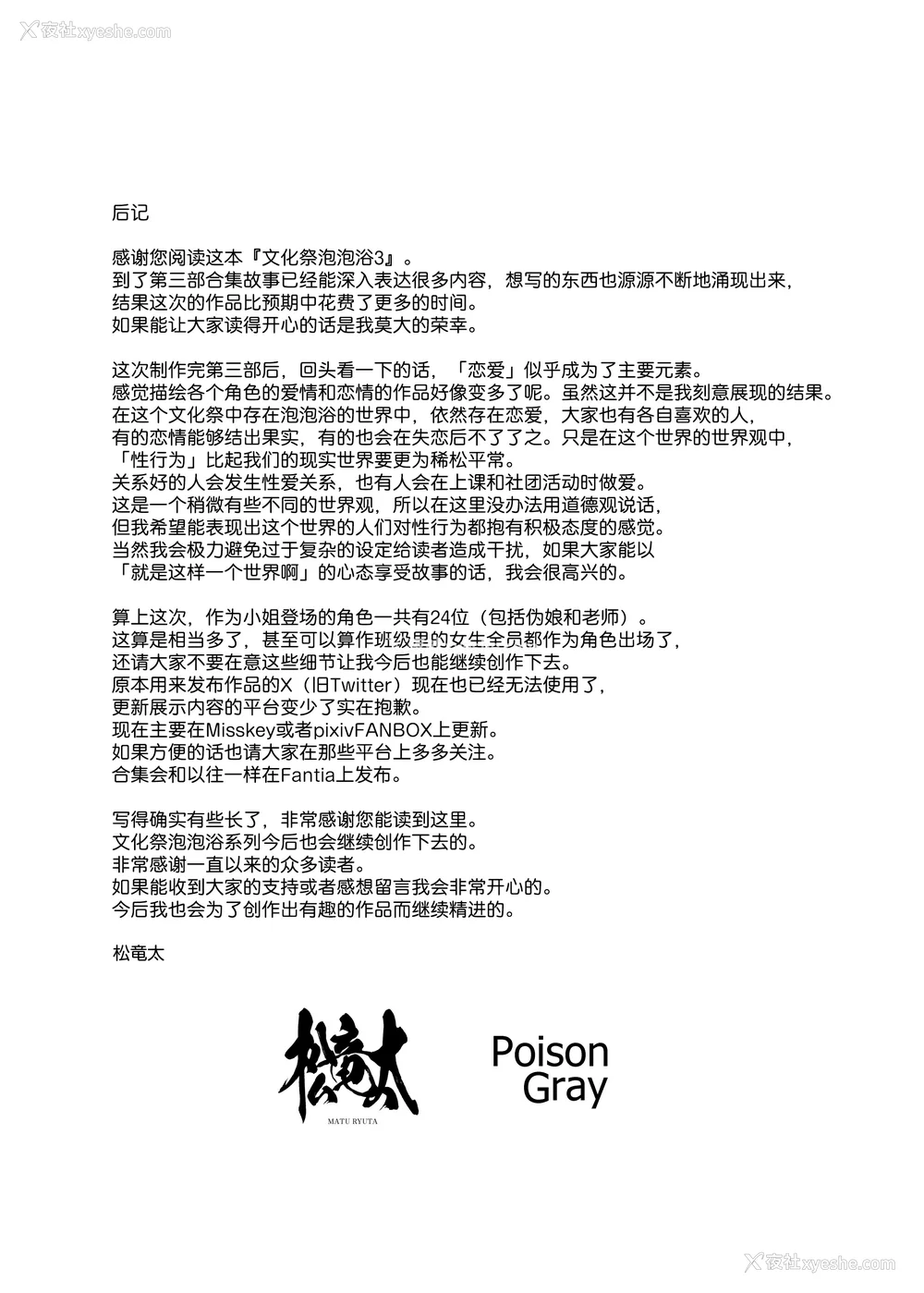 474P - [松竜太 (Poison Gray)]文化祭ソープランド|文化祭高中生泡泡浴 1~3 番外[中国翻訳][疏码][DL版][欶澜汉化组]