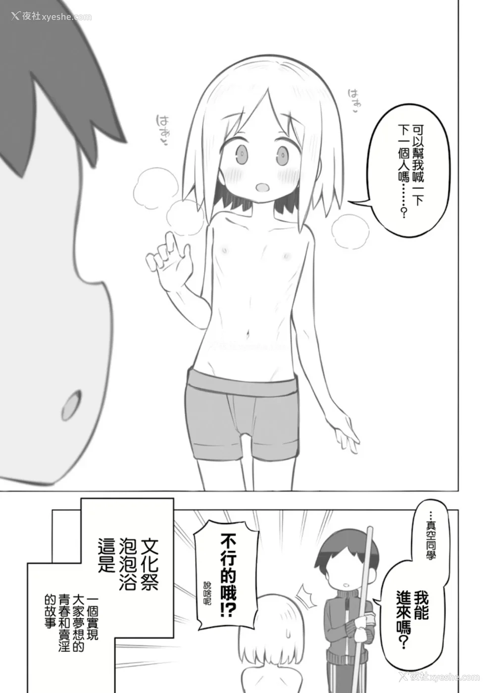 487P - [松竜太 (Poison Gray)]文化祭ソープランド|文化祭高中生泡泡浴 1~3 番外[中国翻訳][疏码][DL版][欶澜汉化组]
