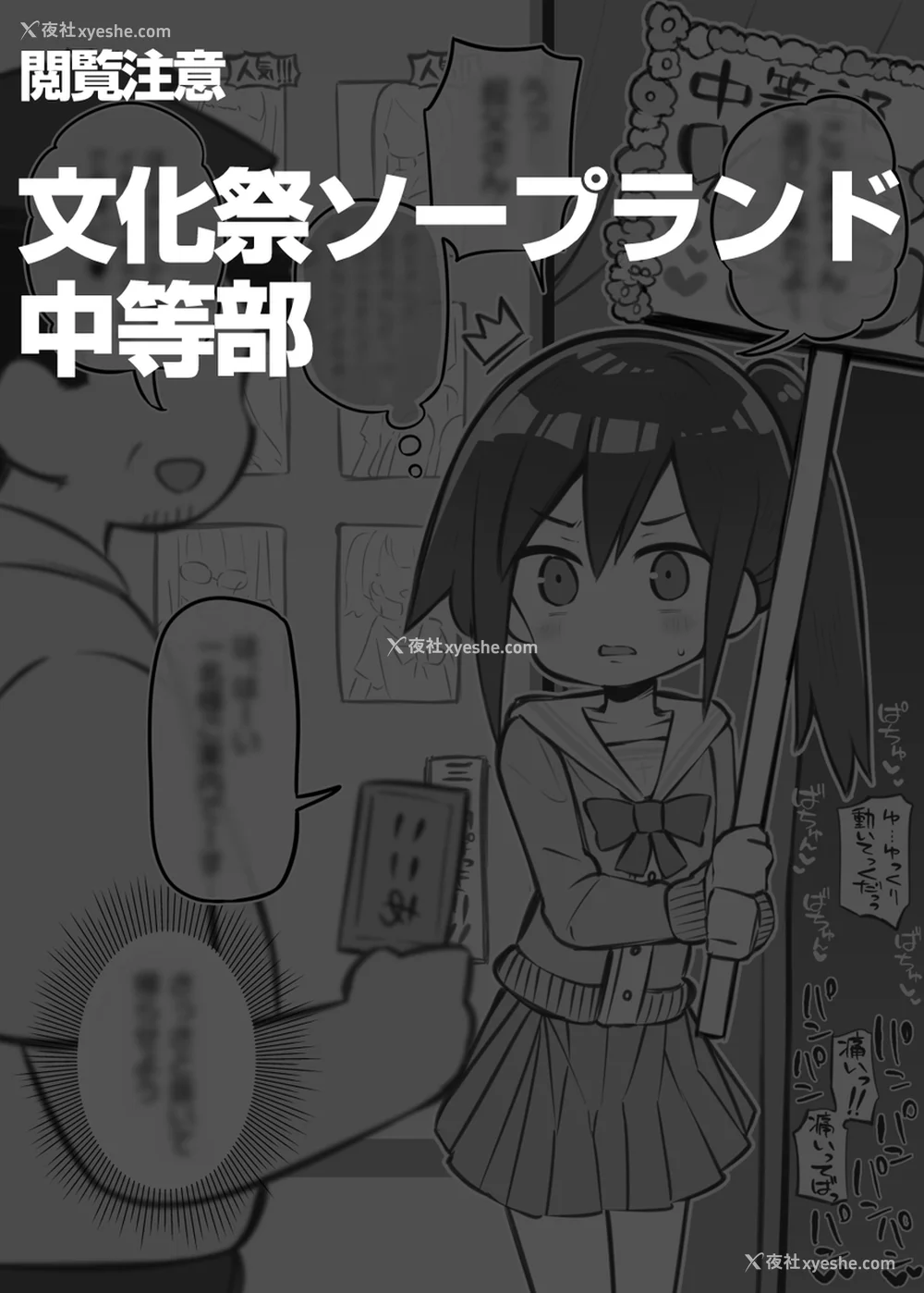 488P - [松竜太 (Poison Gray)]文化祭ソープランド|文化祭高中生泡泡浴 1~3 番外[中国翻訳][疏码][DL版][欶澜汉化组]