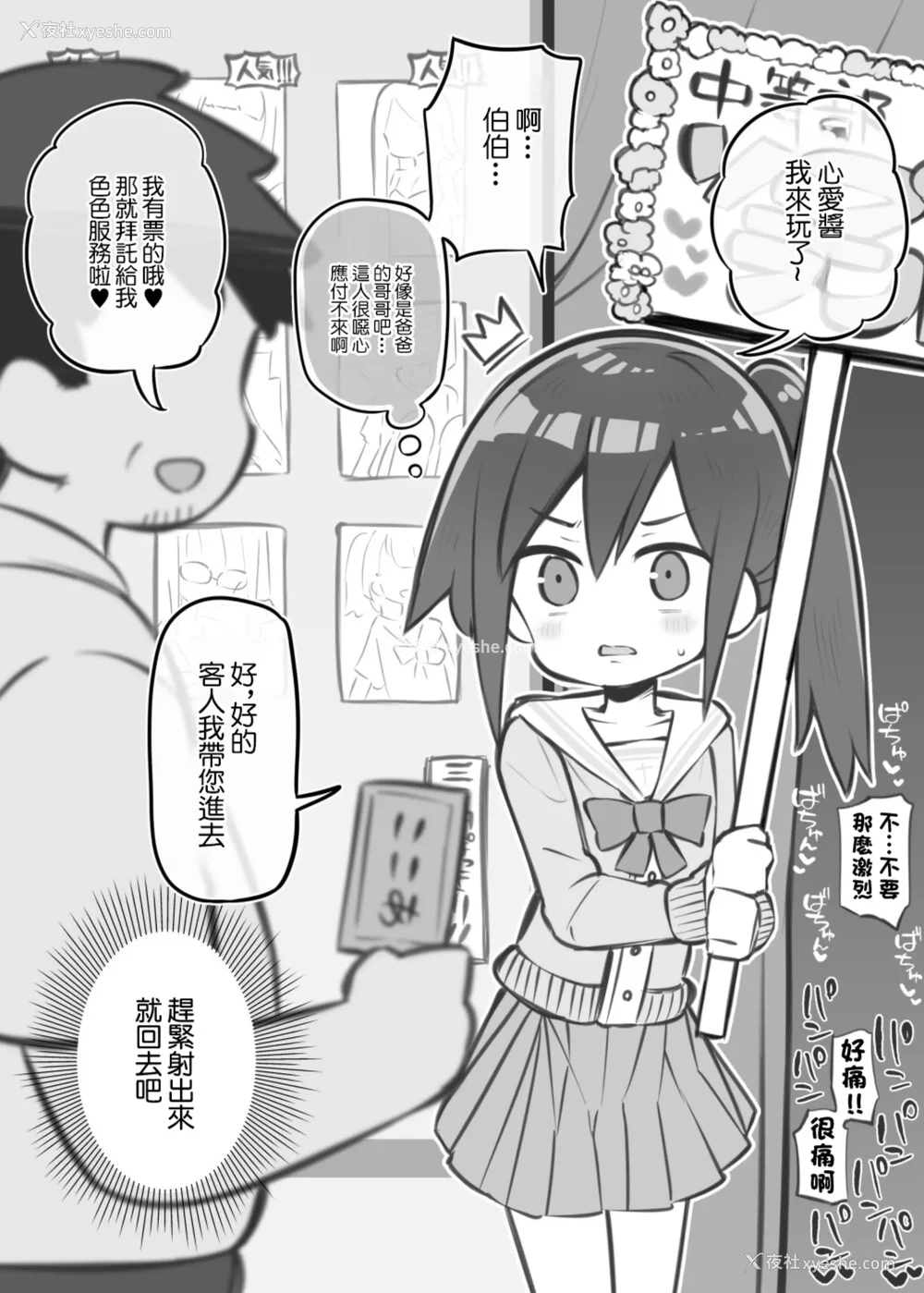 489P - [松竜太 (Poison Gray)]文化祭ソープランド|文化祭高中生泡泡浴 1~3 番外[中国翻訳][疏码][DL版][欶澜汉化组]