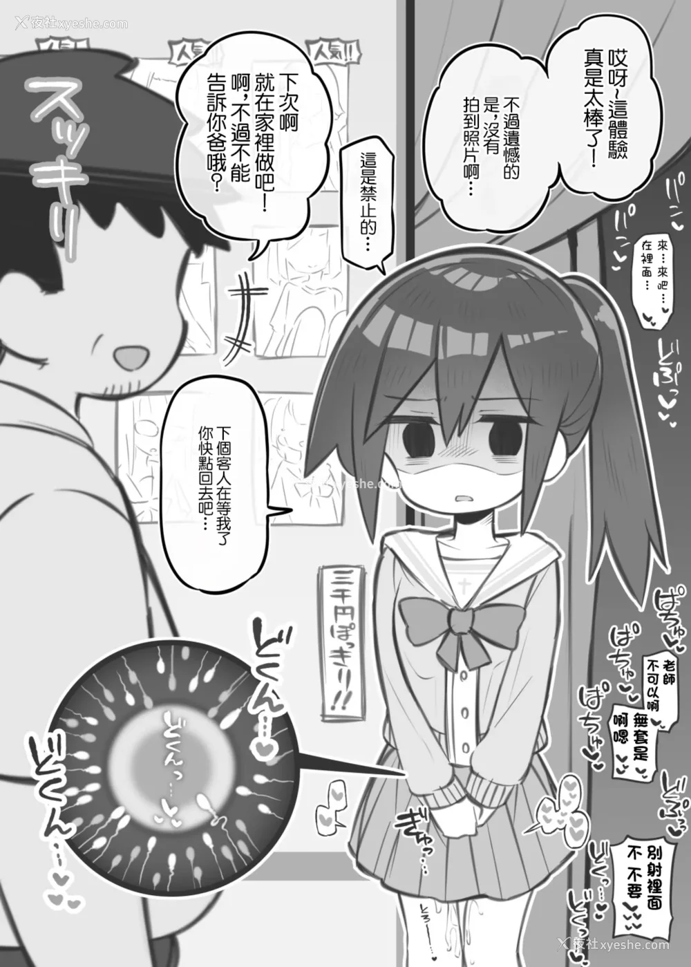 496P - [松竜太 (Poison Gray)]文化祭ソープランド|文化祭高中生泡泡浴 1~3 番外[中国翻訳][疏码][DL版][欶澜汉化组]