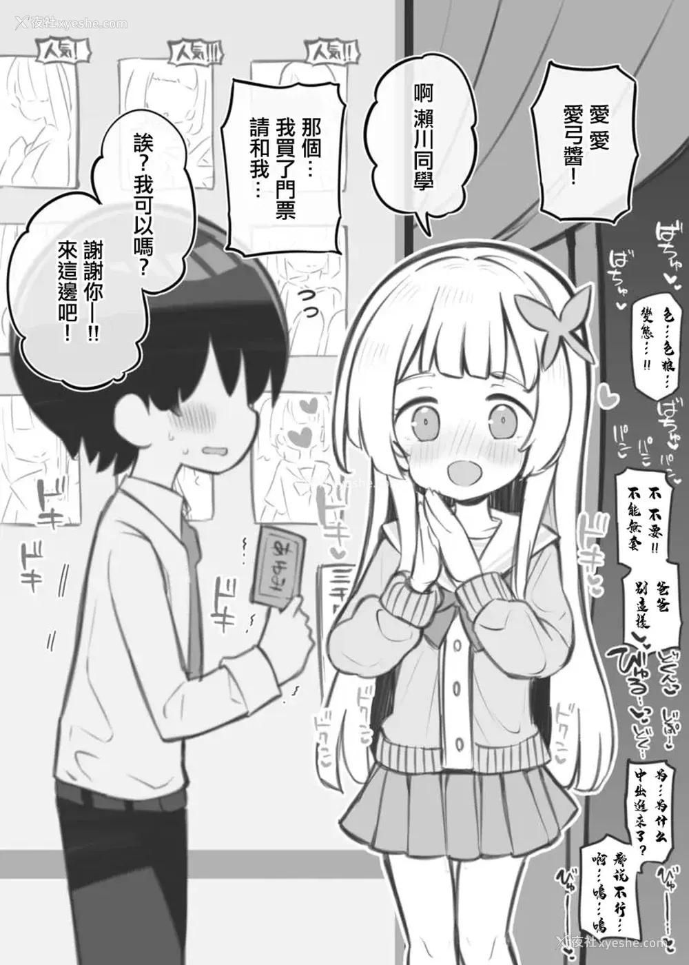 499P - [松竜太 (Poison Gray)]文化祭ソープランド|文化祭高中生泡泡浴 1~3 番外[中国翻訳][疏码][DL版][欶澜汉化组]