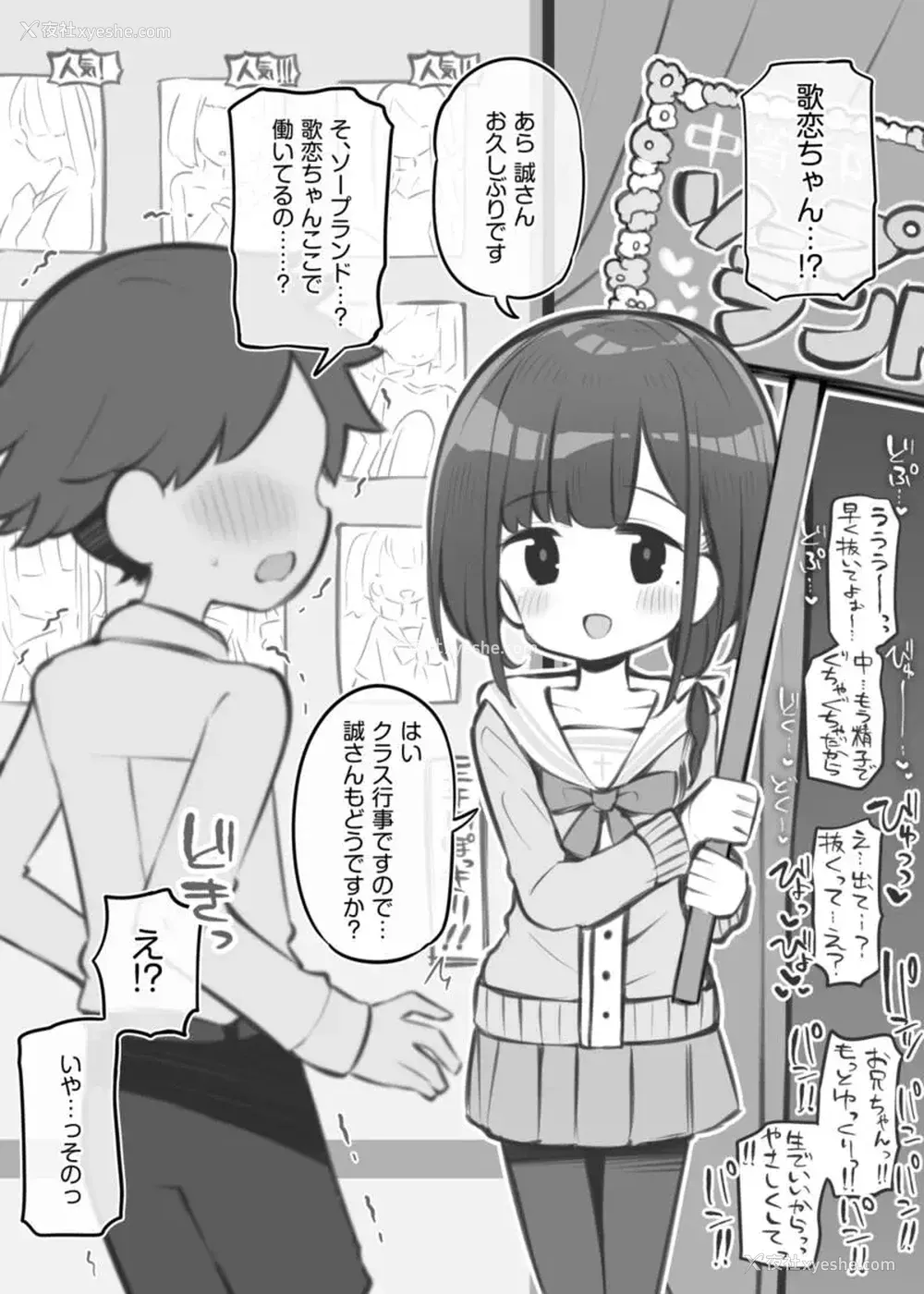 509P - [松竜太 (Poison Gray)]文化祭ソープランド|文化祭高中生泡泡浴 1~3 番外[中国翻訳][疏码][DL版][欶澜汉化组]