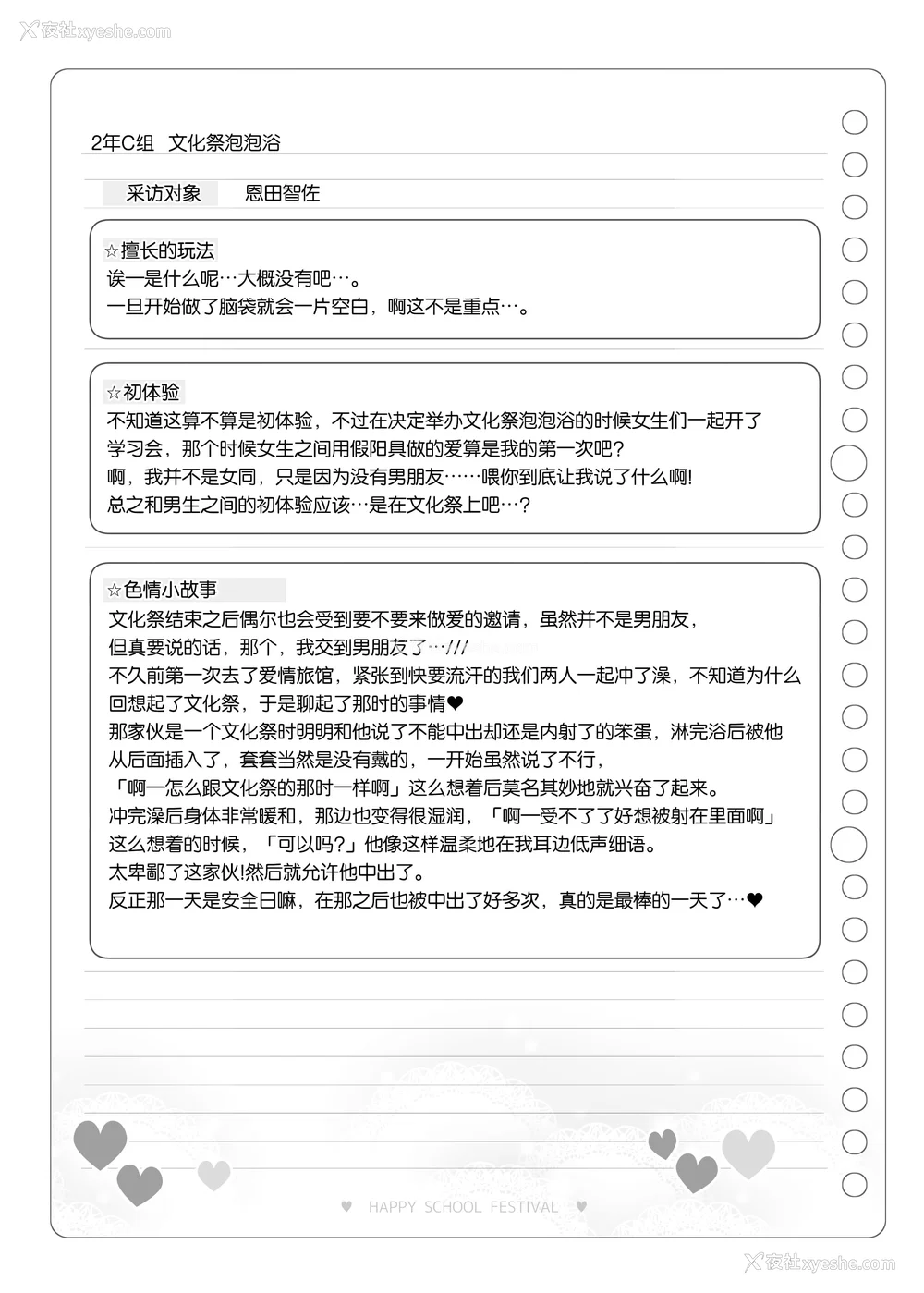 51P - [松竜太 (Poison Gray)]文化祭ソープランド|文化祭高中生泡泡浴 1~3 番外[中国翻訳][疏码][DL版][欶澜汉化组]