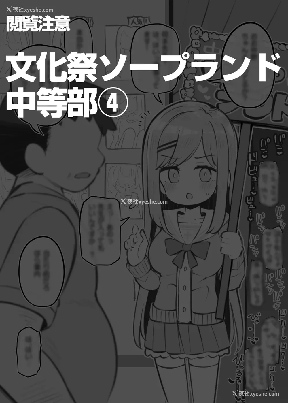 518P - [松竜太 (Poison Gray)]文化祭ソープランド|文化祭高中生泡泡浴 1~3 番外[中国翻訳][疏码][DL版][欶澜汉化组]