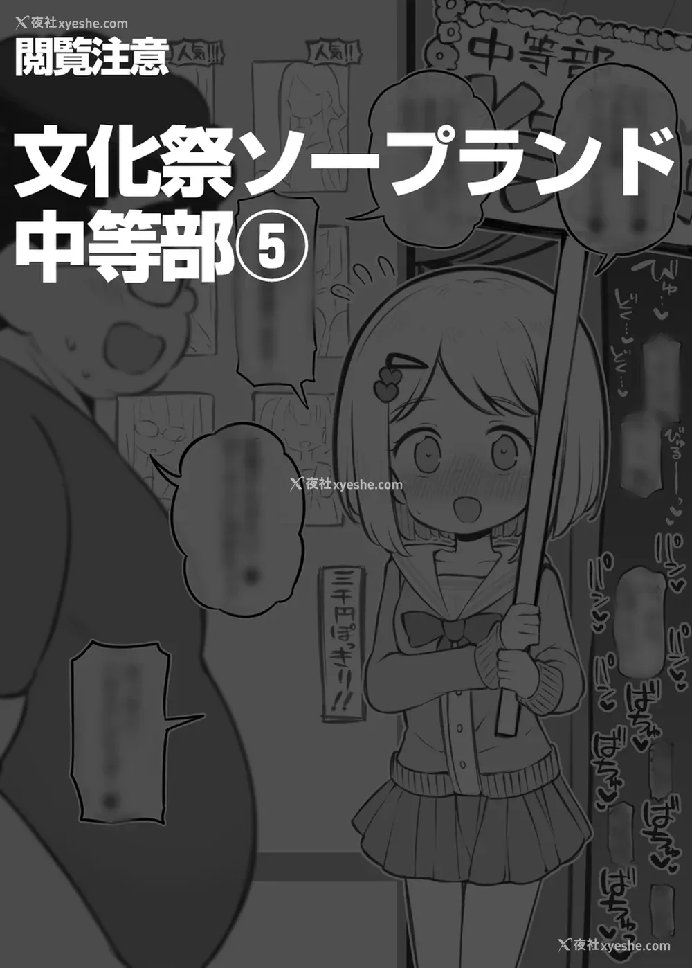 528P - [松竜太 (Poison Gray)]文化祭ソープランド|文化祭高中生泡泡浴 1~3 番外[中国翻訳][疏码][DL版][欶澜汉化组]