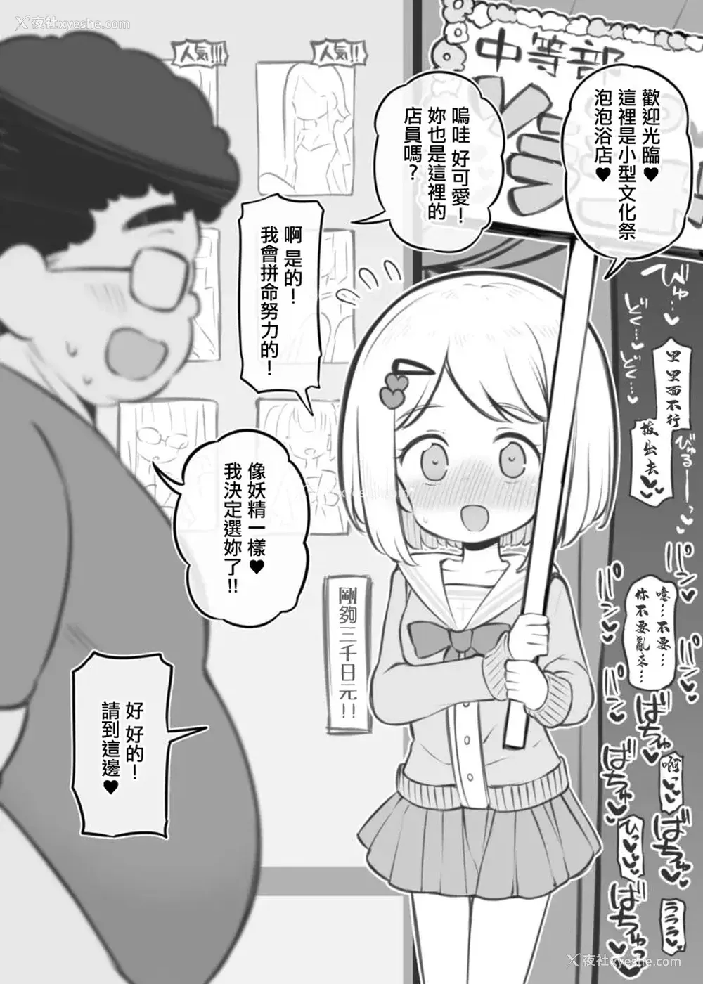 530P - [松竜太 (Poison Gray)]文化祭ソープランド|文化祭高中生泡泡浴 1~3 番外[中国翻訳][疏码][DL版][欶澜汉化组]