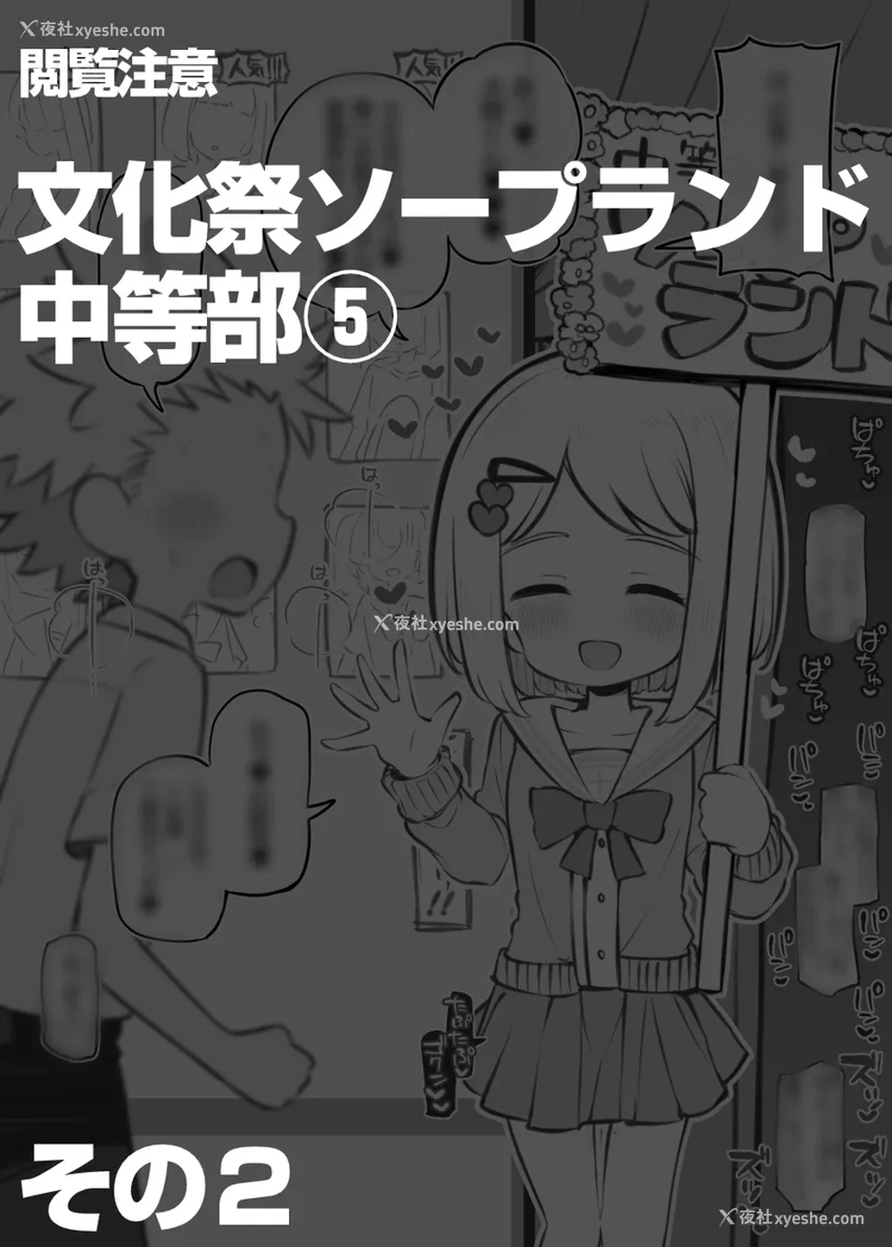 540P - [松竜太 (Poison Gray)]文化祭ソープランド|文化祭高中生泡泡浴 1~3 番外[中国翻訳][疏码][DL版][欶澜汉化组]