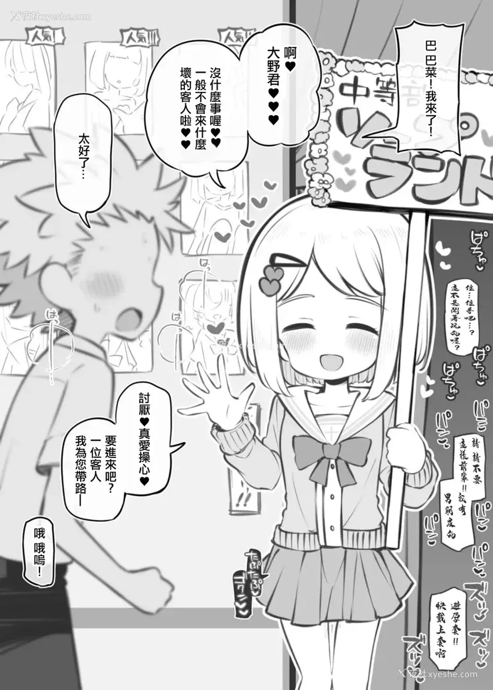 541P - [松竜太 (Poison Gray)]文化祭ソープランド|文化祭高中生泡泡浴 1~3 番外[中国翻訳][疏码][DL版][欶澜汉化组]