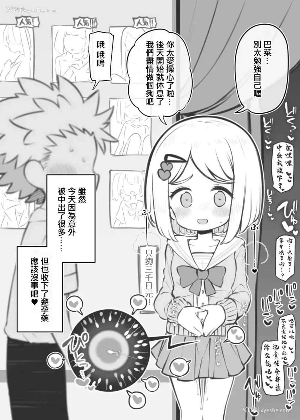 548P - [松竜太 (Poison Gray)]文化祭ソープランド|文化祭高中生泡泡浴 1~3 番外[中国翻訳][疏码][DL版][欶澜汉化组]
