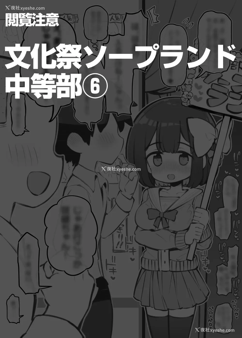 550P - [松竜太 (Poison Gray)]文化祭ソープランド|文化祭高中生泡泡浴 1~3 番外[中国翻訳][疏码][DL版][欶澜汉化组]